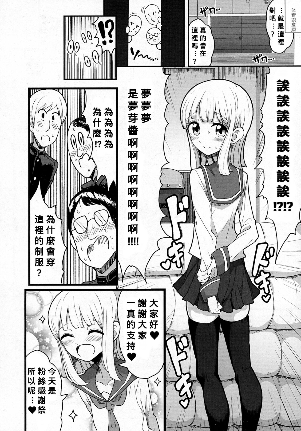 Class de Medatanai Jimi Megane no Aitsu wa Hentai Bitch no Otokonoko!? page 4 full