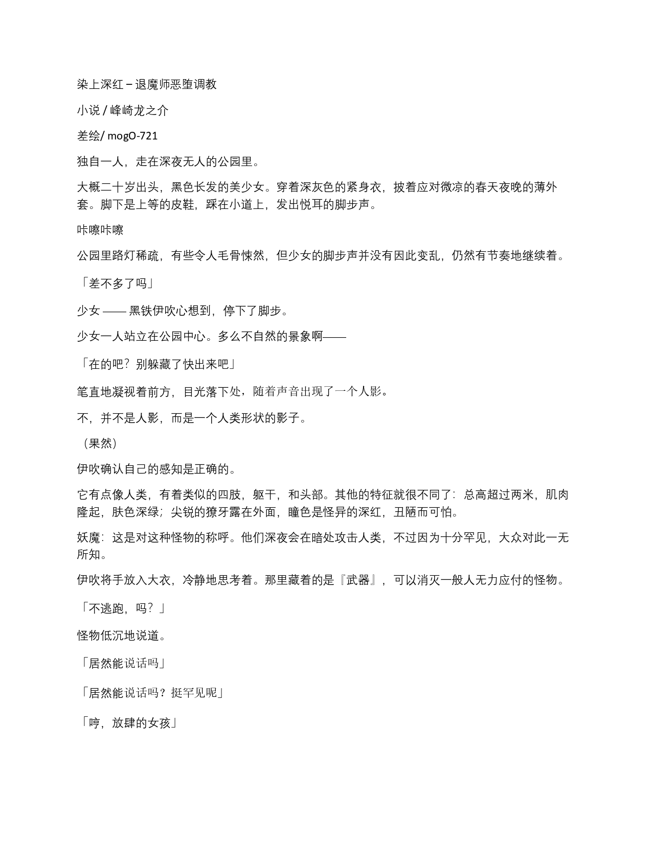 Kurenai ni Somaru ~Taimashi Akuochi Choukyou~ | 染上深红 ~退魔师恶堕调教~ page 2 full