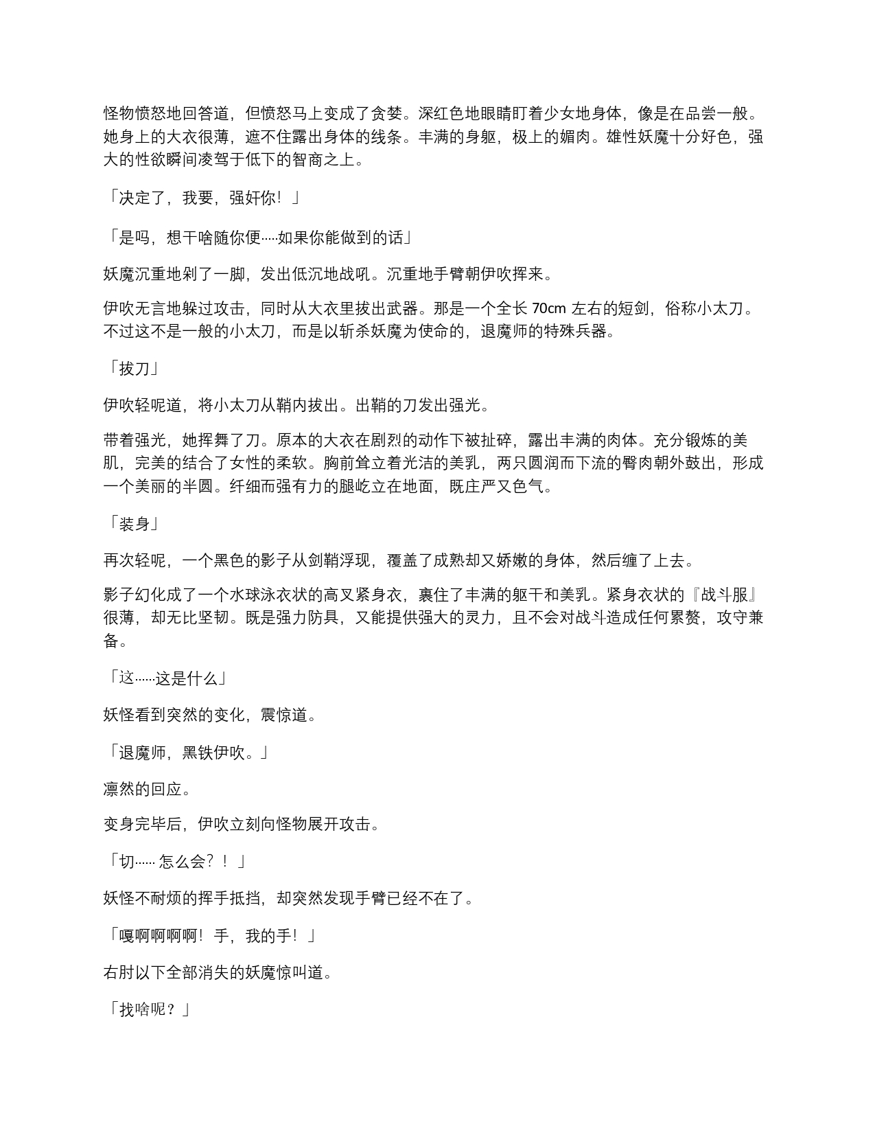 Kurenai ni Somaru ~Taimashi Akuochi Choukyou~ | 染上深红 ~退魔师恶堕调教~ page 3 full