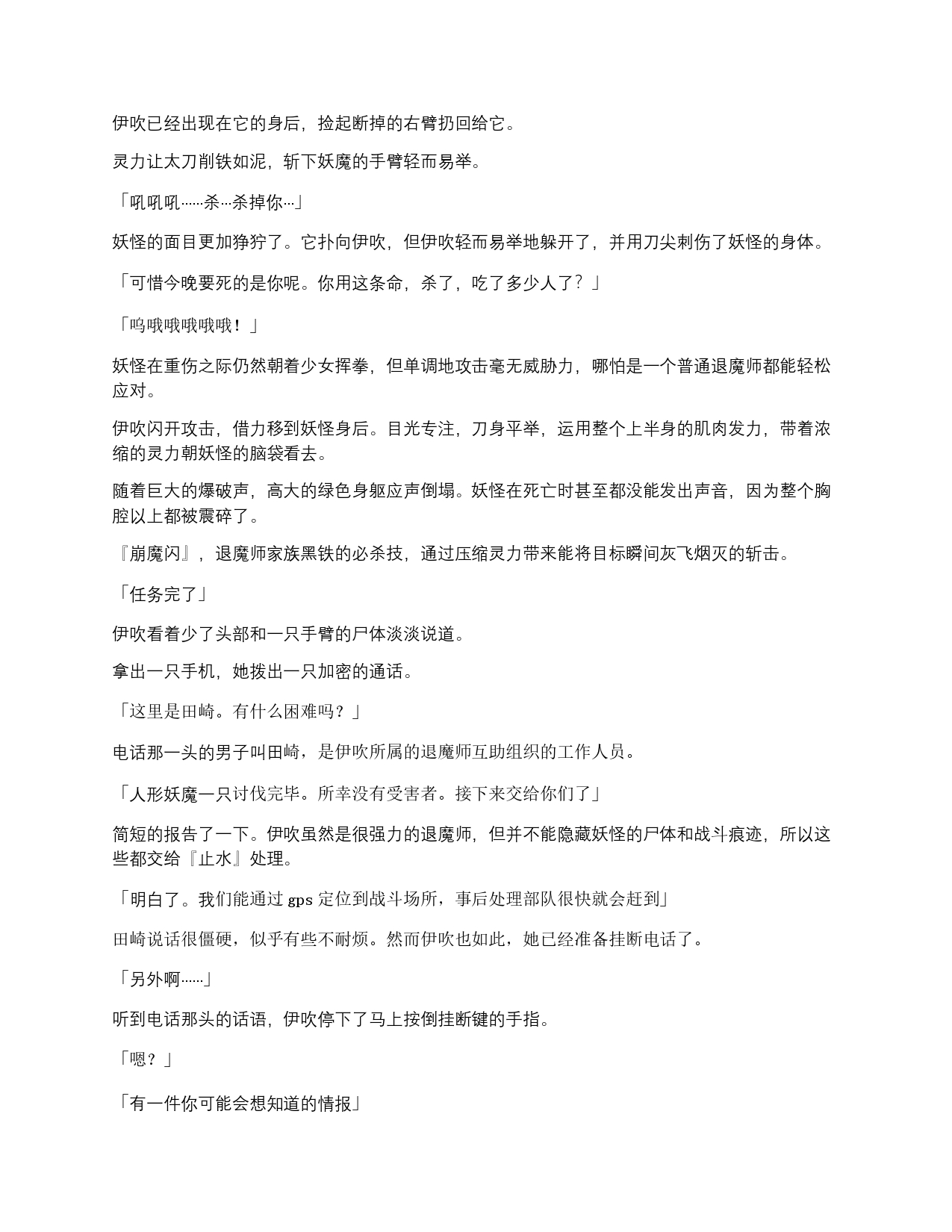 Kurenai ni Somaru ~Taimashi Akuochi Choukyou~ | 染上深红 ~退魔师恶堕调教~ page 4 full