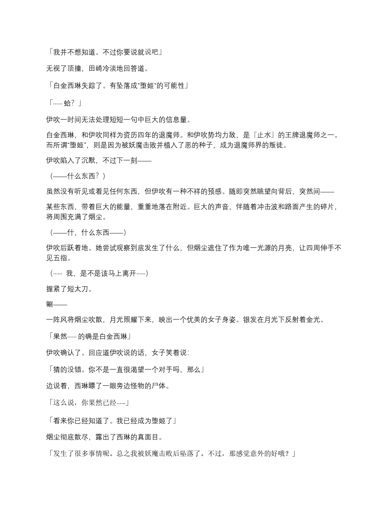 Kurenai ni Somaru ~Taimashi Akuochi Choukyou~ | 染上深红 ~退魔师恶堕调教~ page 5 full