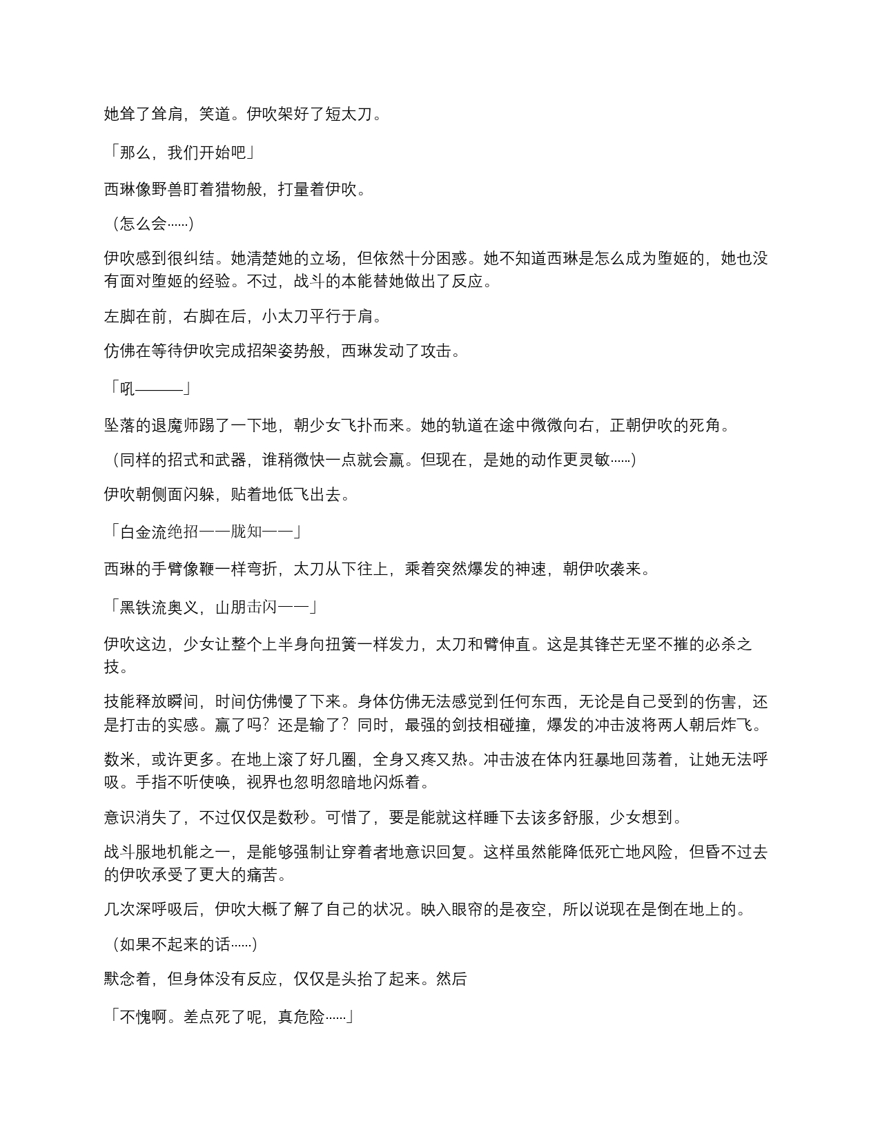 Kurenai ni Somaru ~Taimashi Akuochi Choukyou~ | 染上深红 ~退魔师恶堕调教~ page 6 full