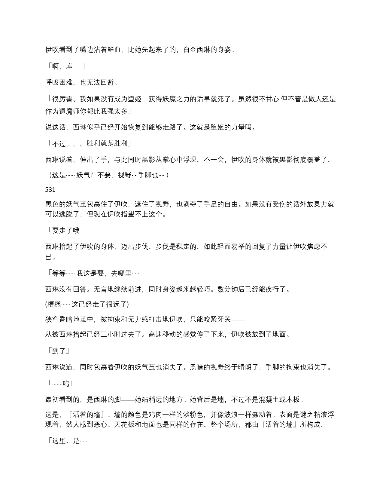 Kurenai ni Somaru ~Taimashi Akuochi Choukyou~ | 染上深红 ~退魔师恶堕调教~ page 7 full