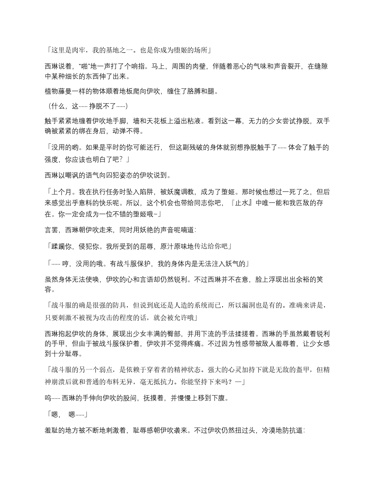 Kurenai ni Somaru ~Taimashi Akuochi Choukyou~ | 染上深红 ~退魔师恶堕调教~ page 8 full