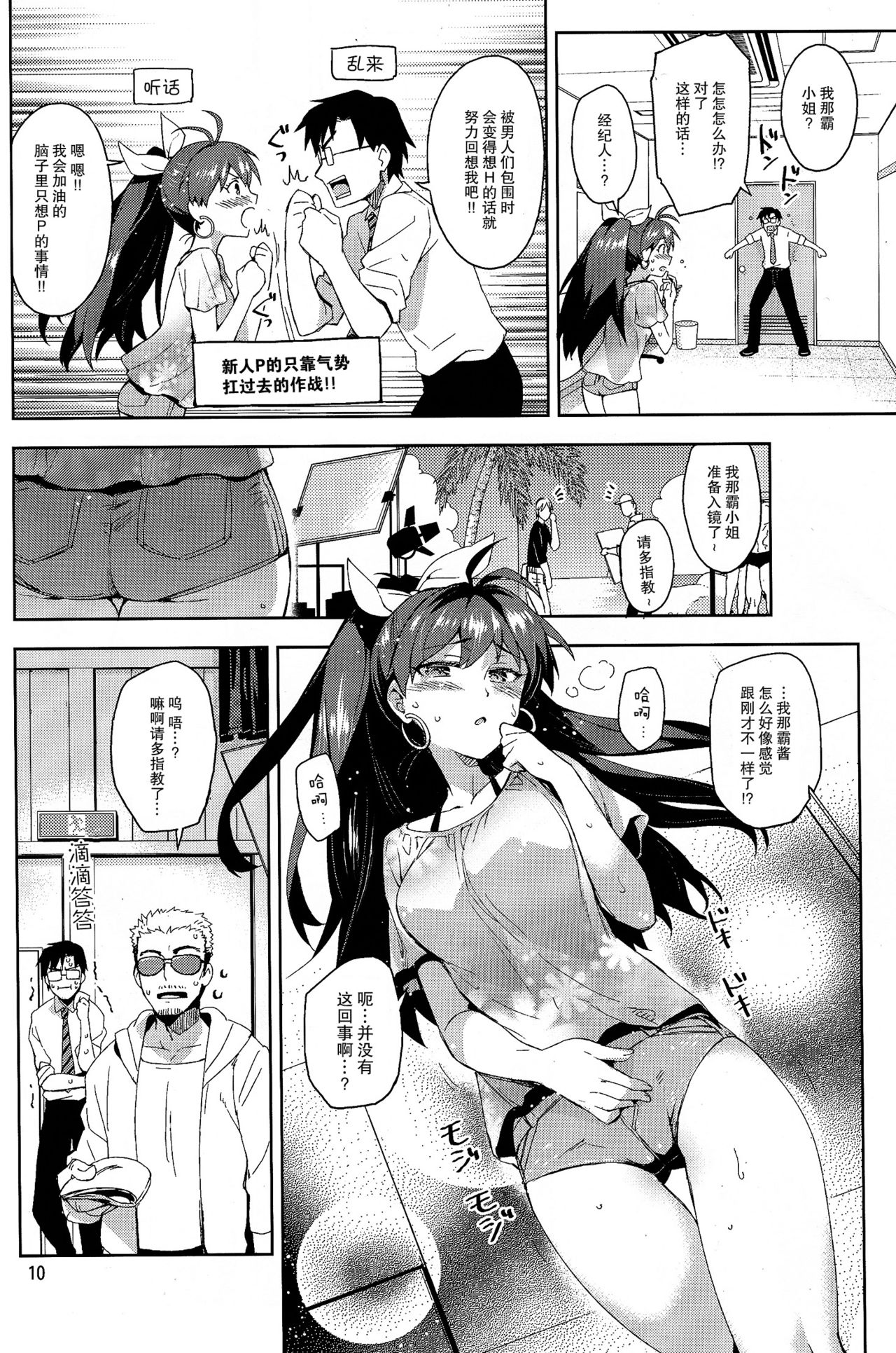 Hibiki wa Hatsujouki!? page 10 full