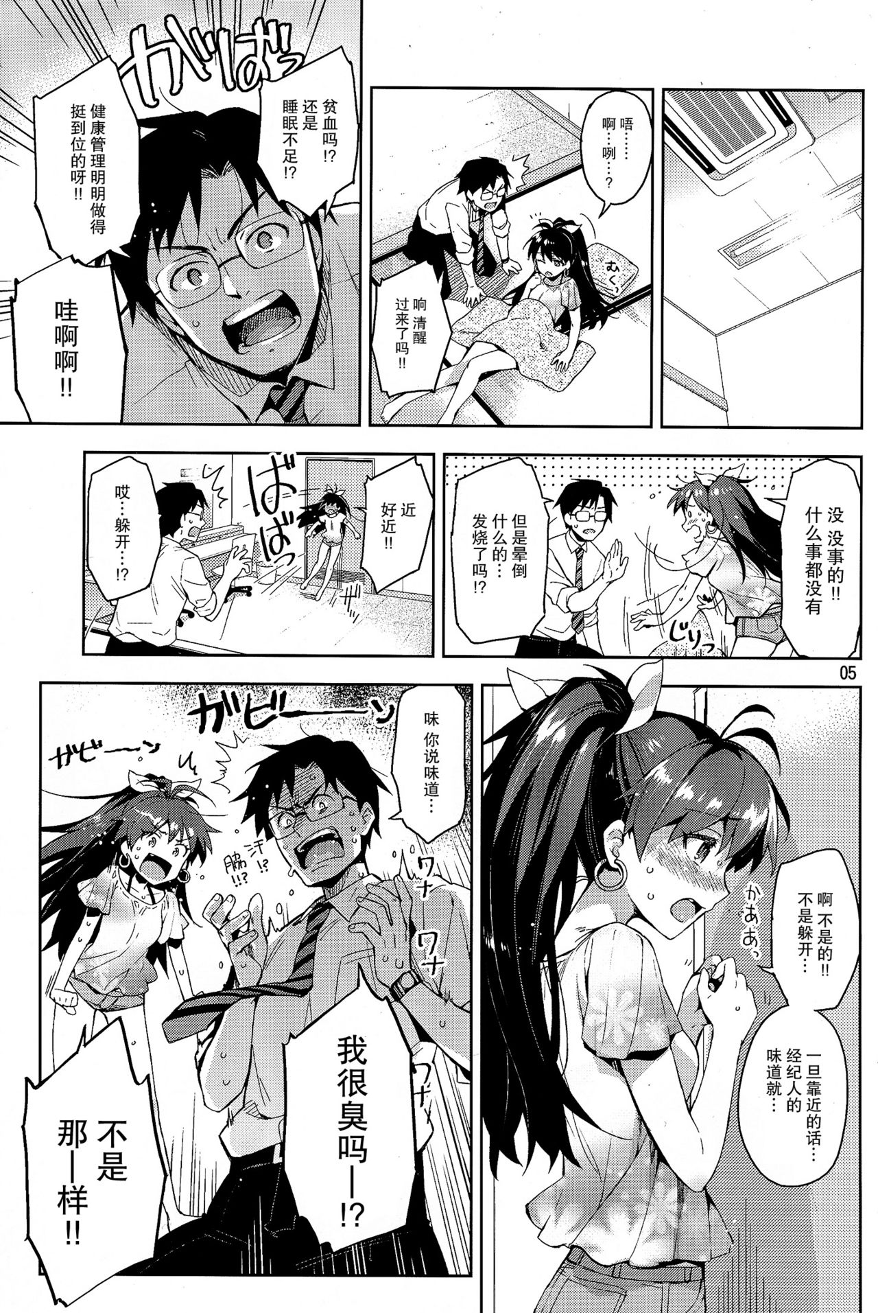 Hibiki wa Hatsujouki!? page 5 full