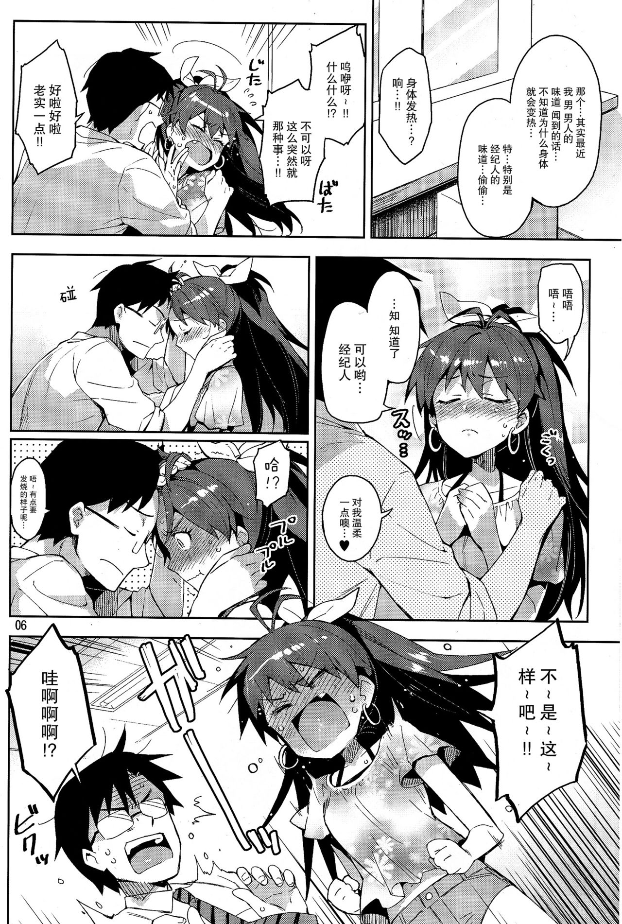 Hibiki wa Hatsujouki!? page 6 full