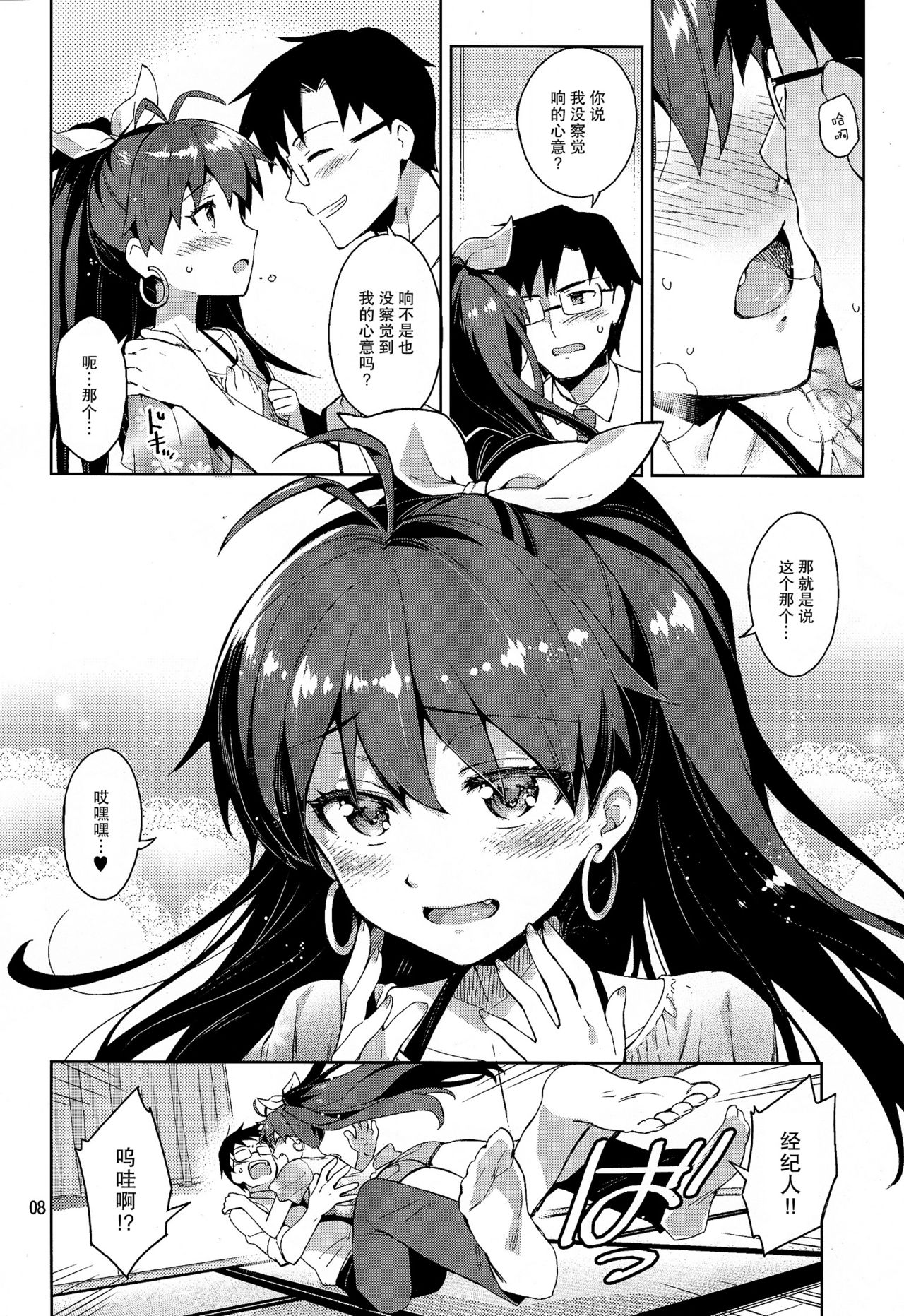 Hibiki wa Hatsujouki!? page 8 full