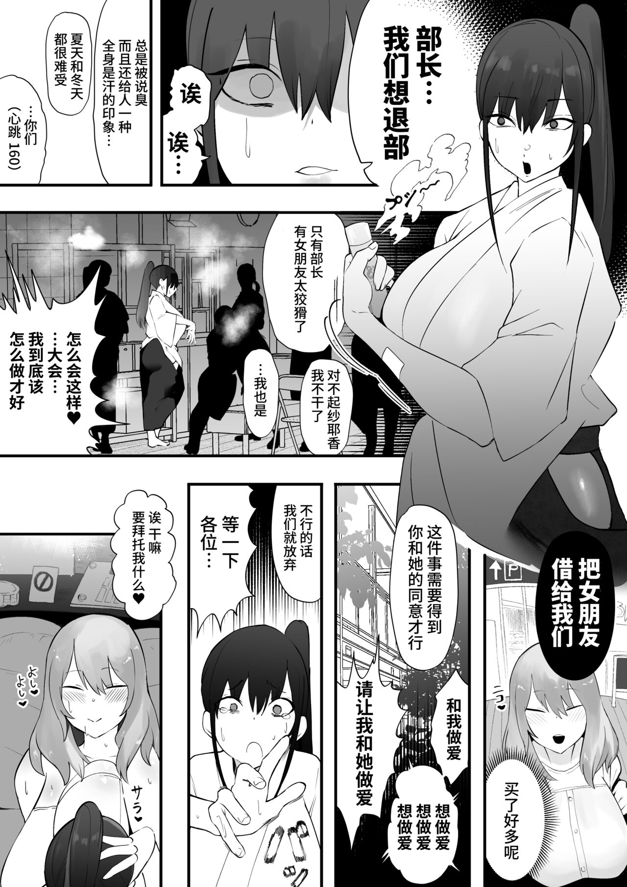 Kanojo o Futanari Buin-tachi ni Sashidashite Isshuukan... Kanojo no Hamedori o Smapho de Okuriau no ga Bu de Hayatteiru... page 2 full