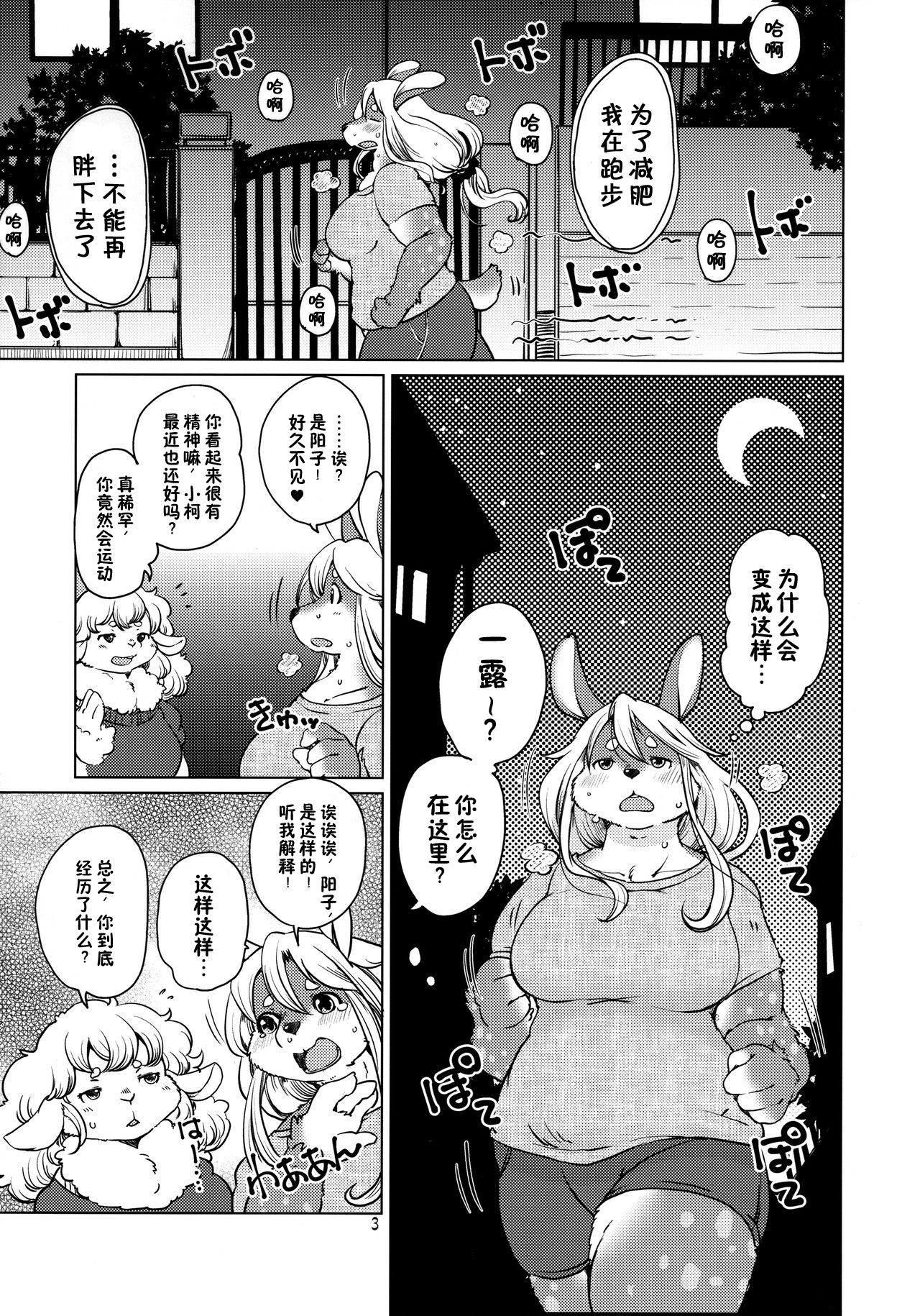 Kakukaku Shikajika page 3 full