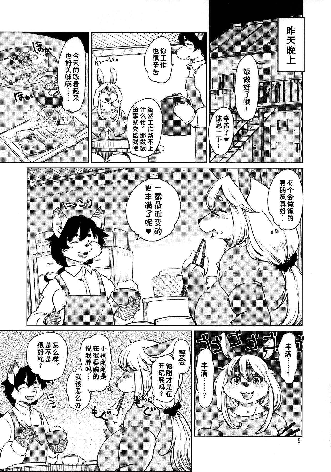 Kakukaku Shikajika page 5 full