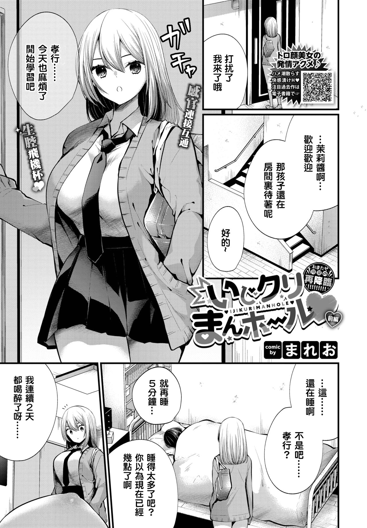 Iji Kuri Man Hole ~Zenpen~ page 1 full