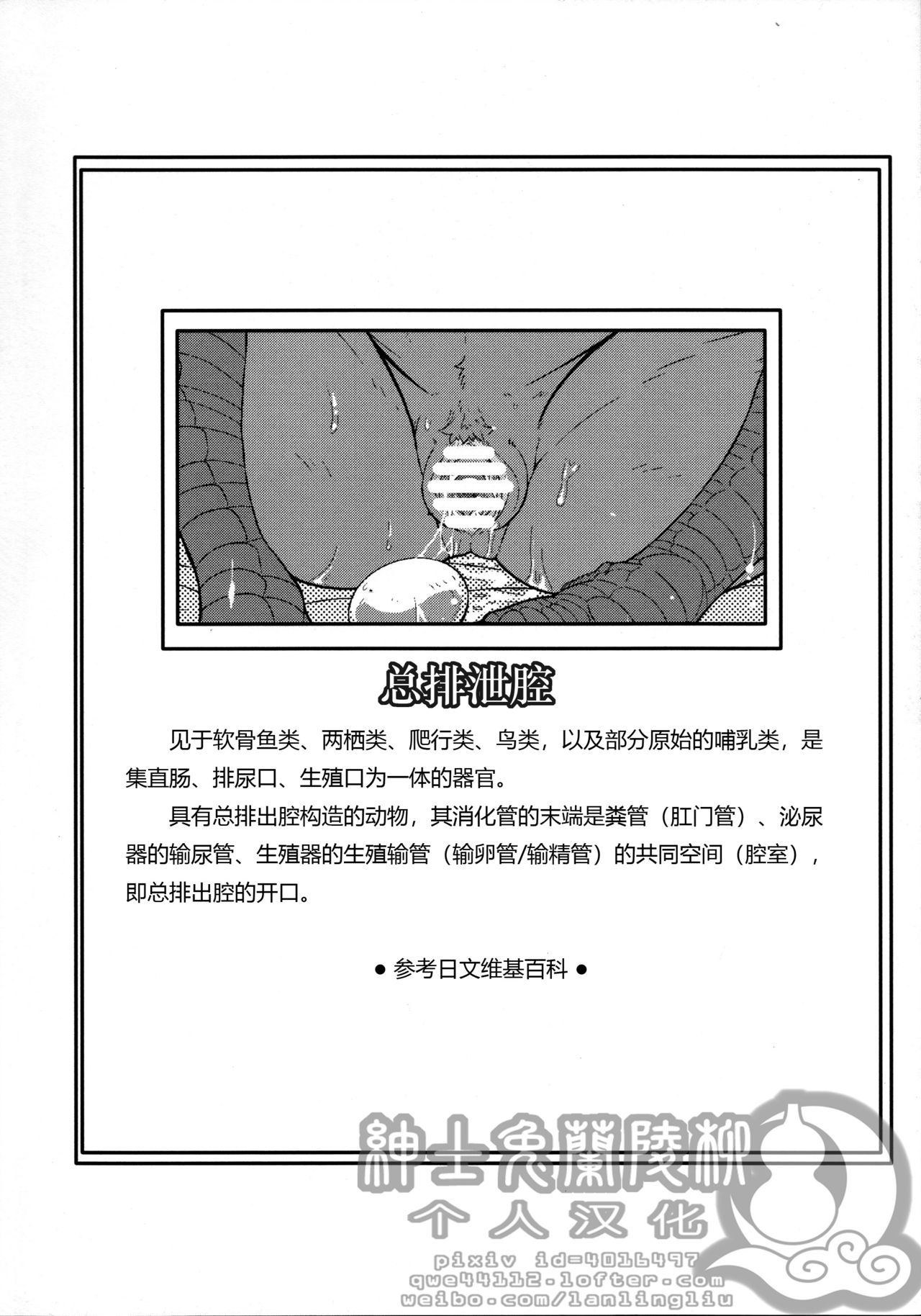 Ugo no Shu 乌合之众 page 3 full