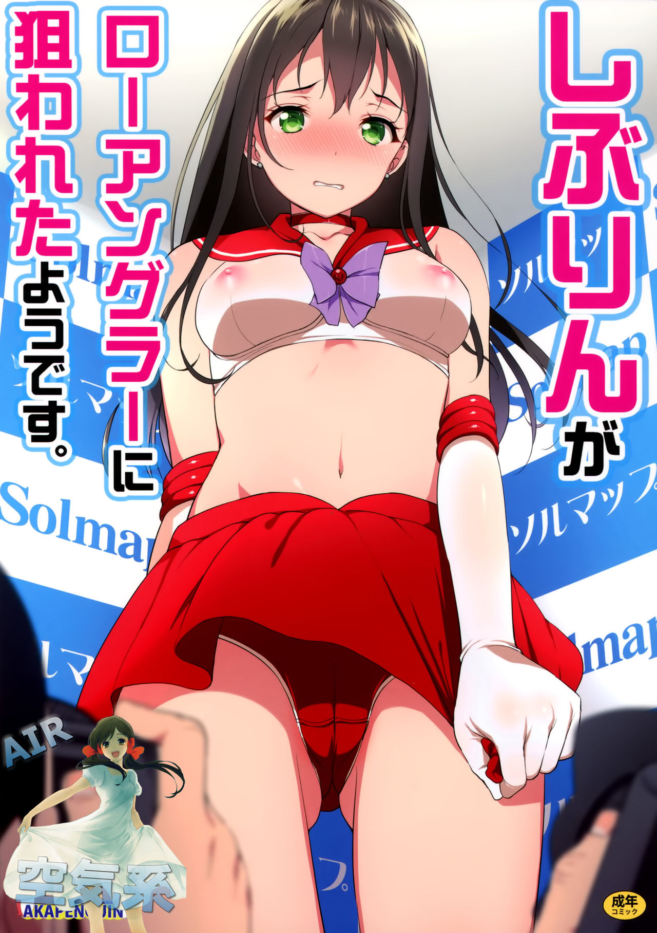 Shibu-rin ga Low Angler ni nerawareta you desu. page 2 full