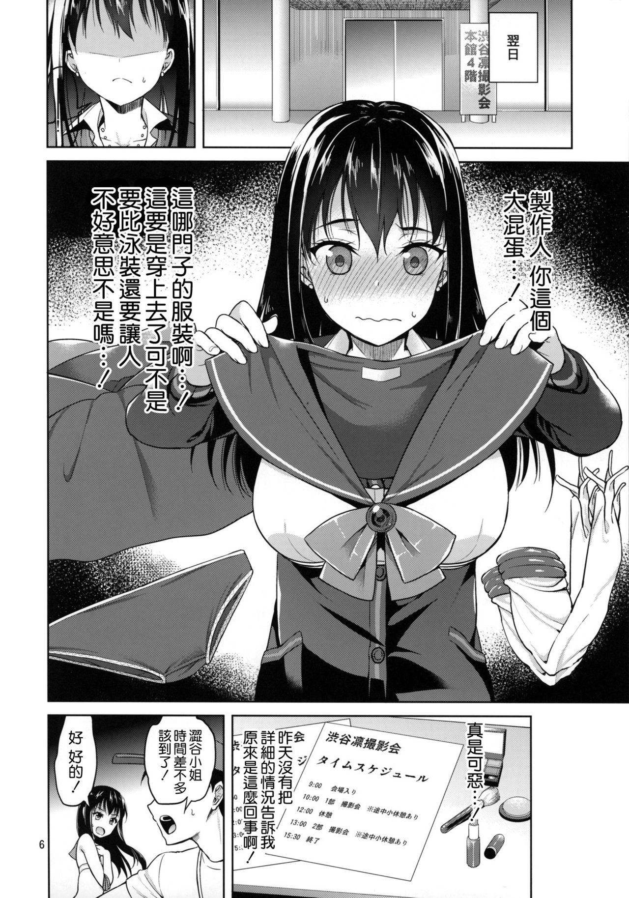 Shibu-rin ga Low Angler ni nerawareta you desu. page 6 full