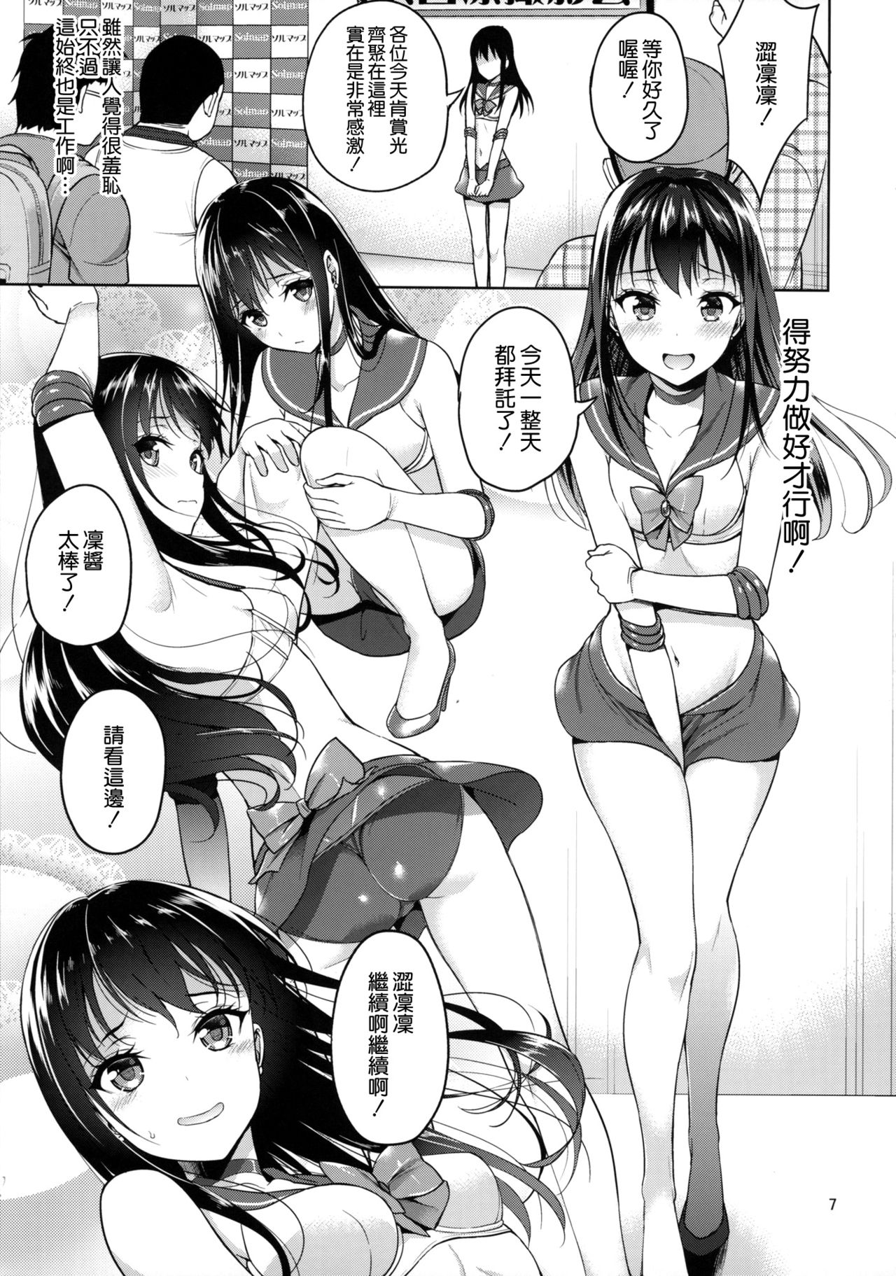 Shibu-rin ga Low Angler ni nerawareta you desu. page 7 full