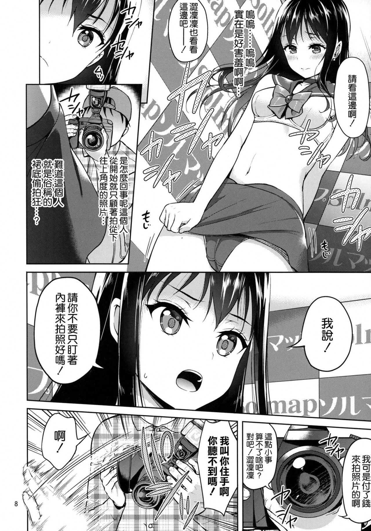 Shibu-rin ga Low Angler ni nerawareta you desu. page 8 full