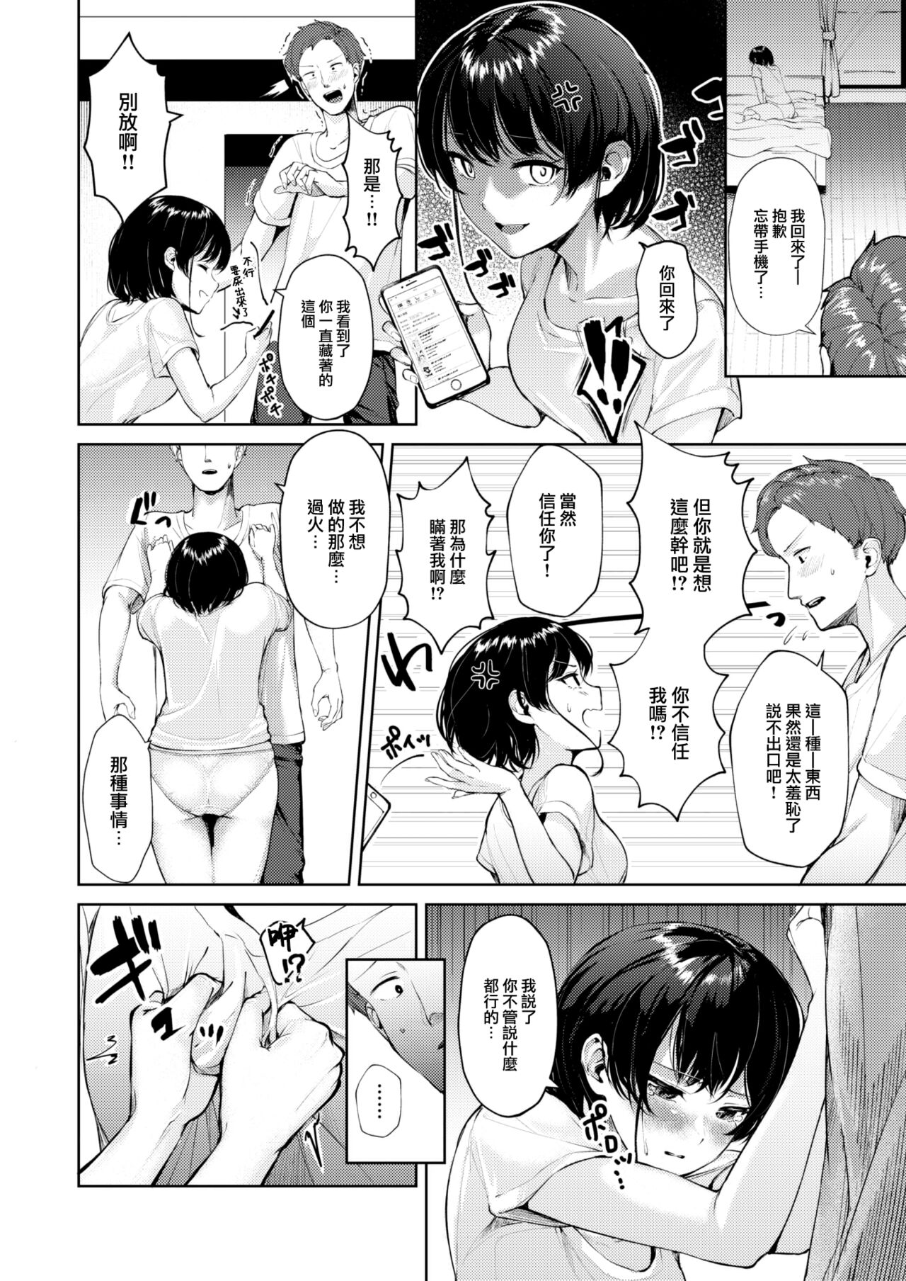 Moraseba wakaru! ! page 9 full