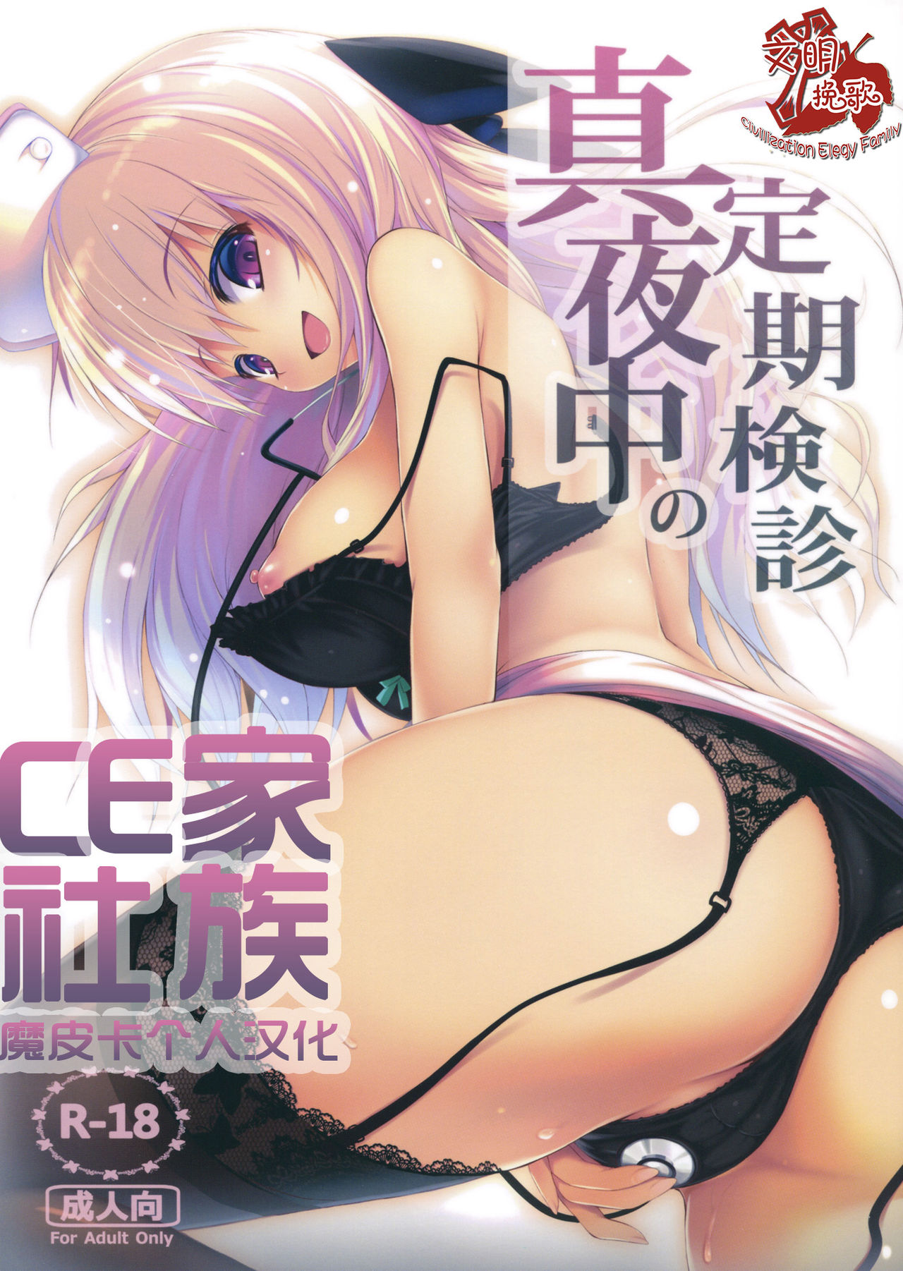 Mayonaka no Teiki Kenshin page 1 full