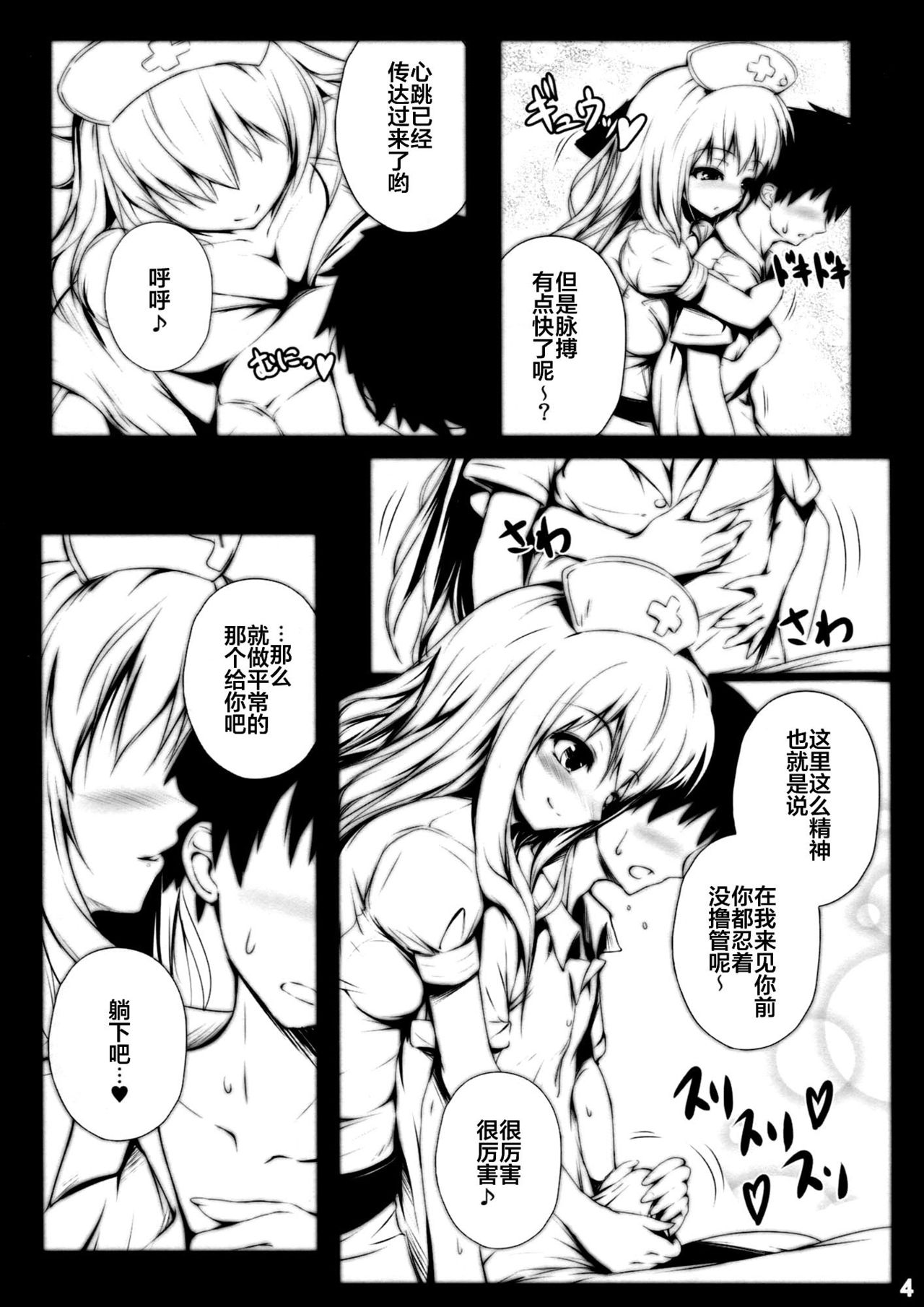 Mayonaka no Teiki Kenshin page 6 full