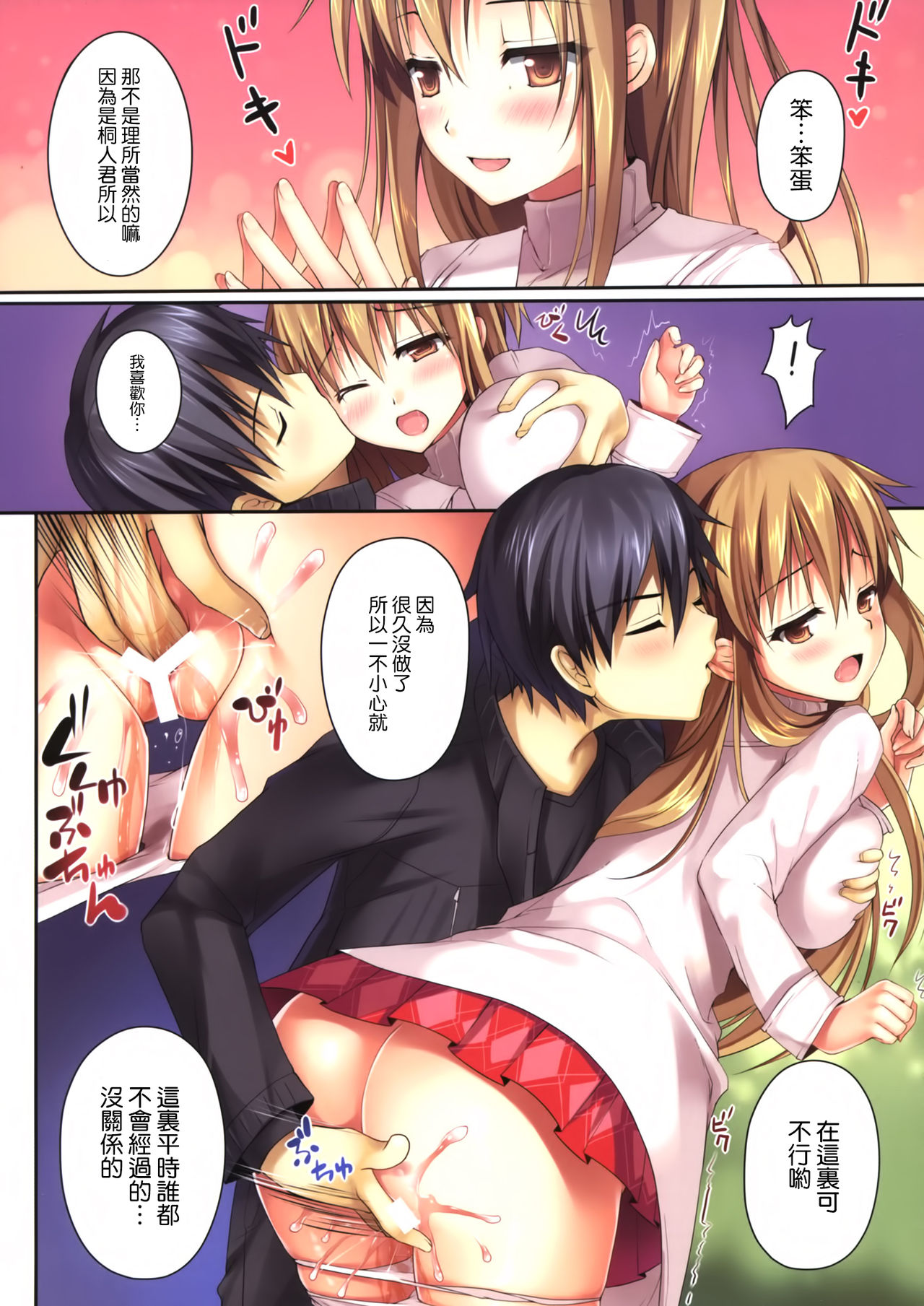 Niizuma to Issho page 7 full