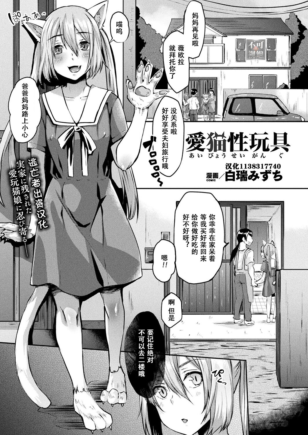 Aibyou Seigangu page 1 full