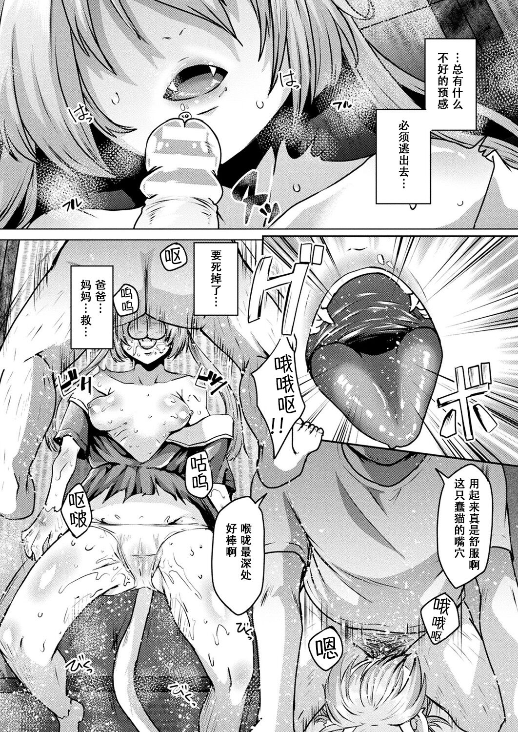 Aibyou Seigangu page 6 full