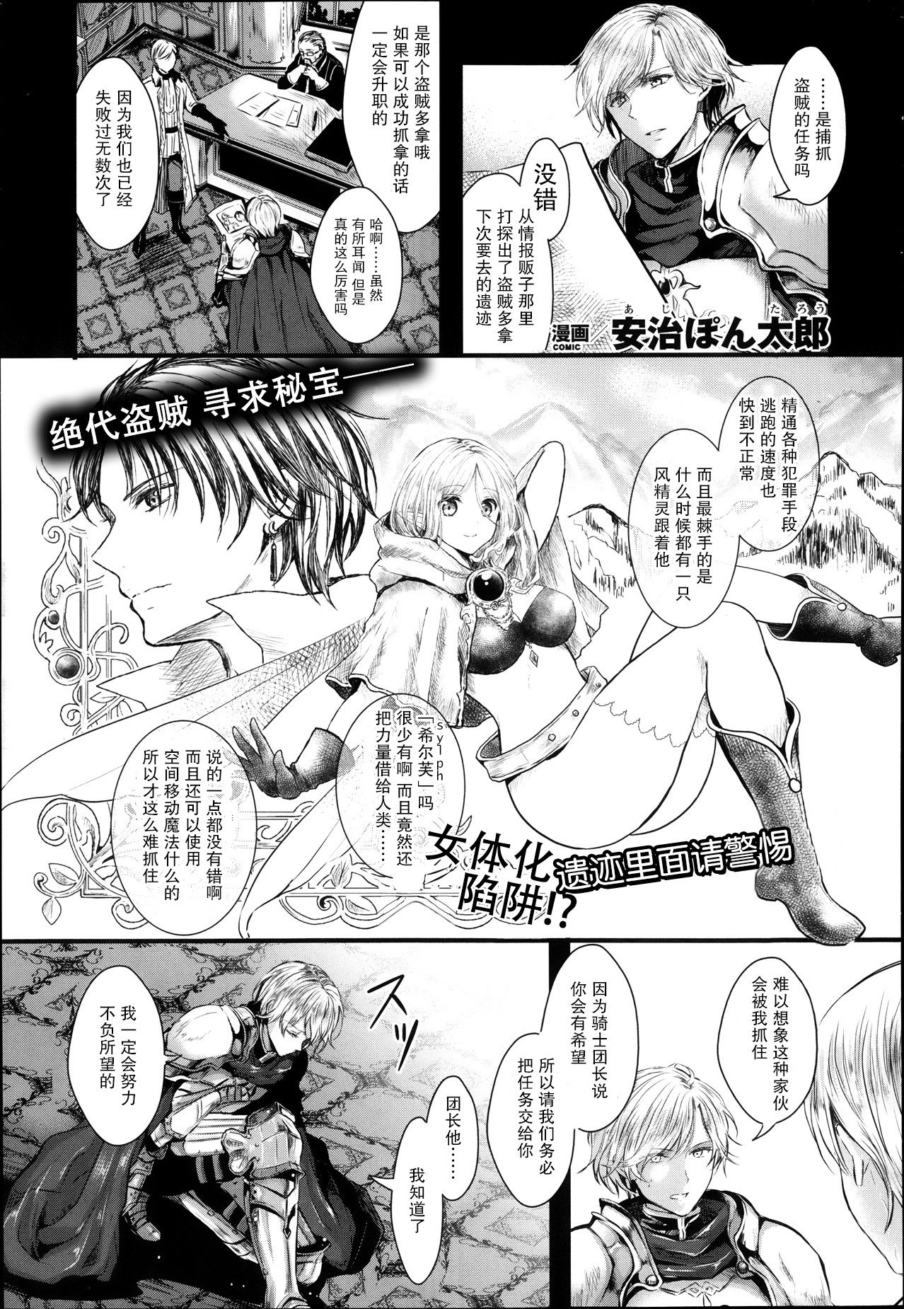 Nyotaika! Trap!? Iseki ni Goyoujin page 2 full