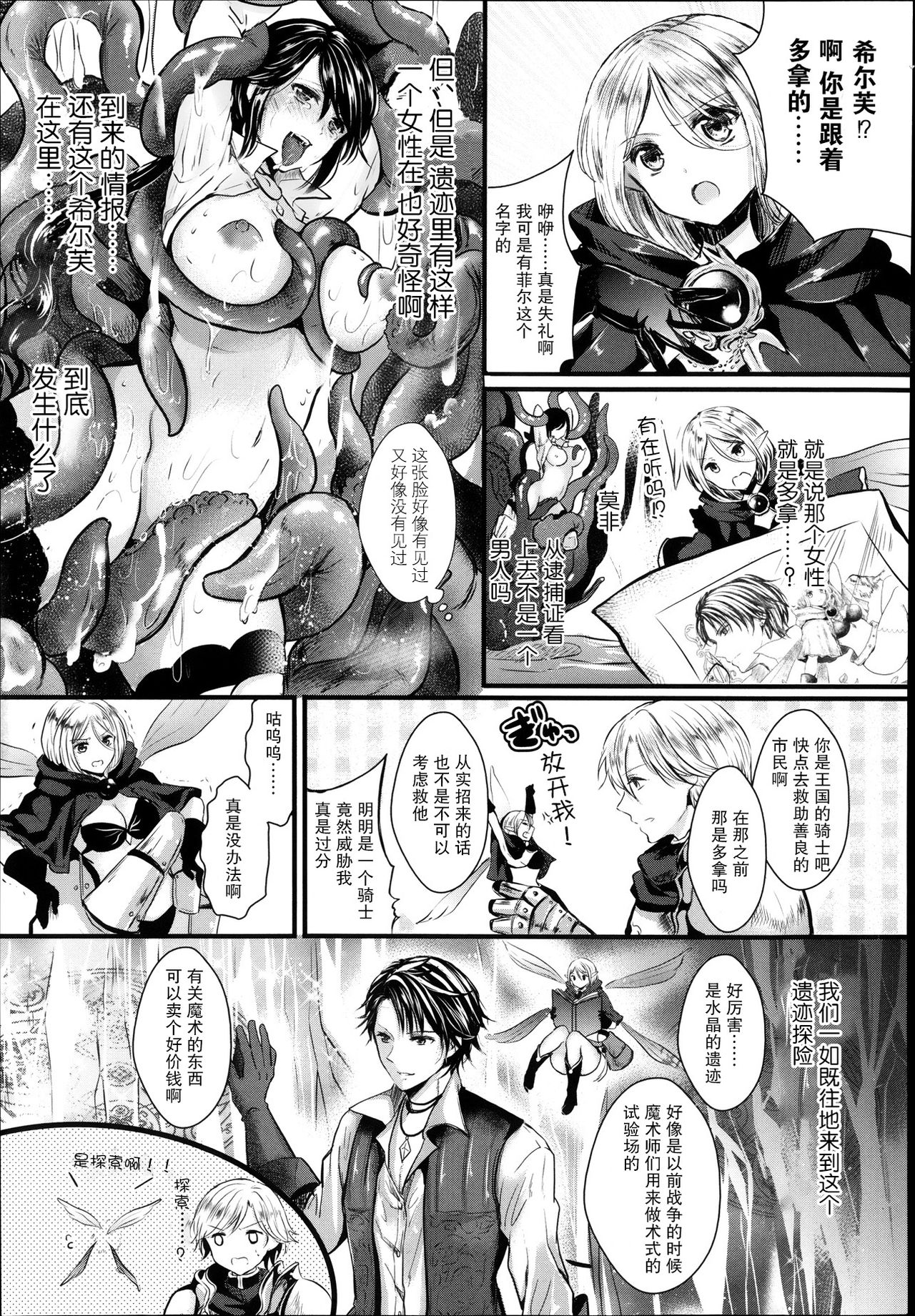 Nyotaika! Trap!? Iseki ni Goyoujin page 4 full