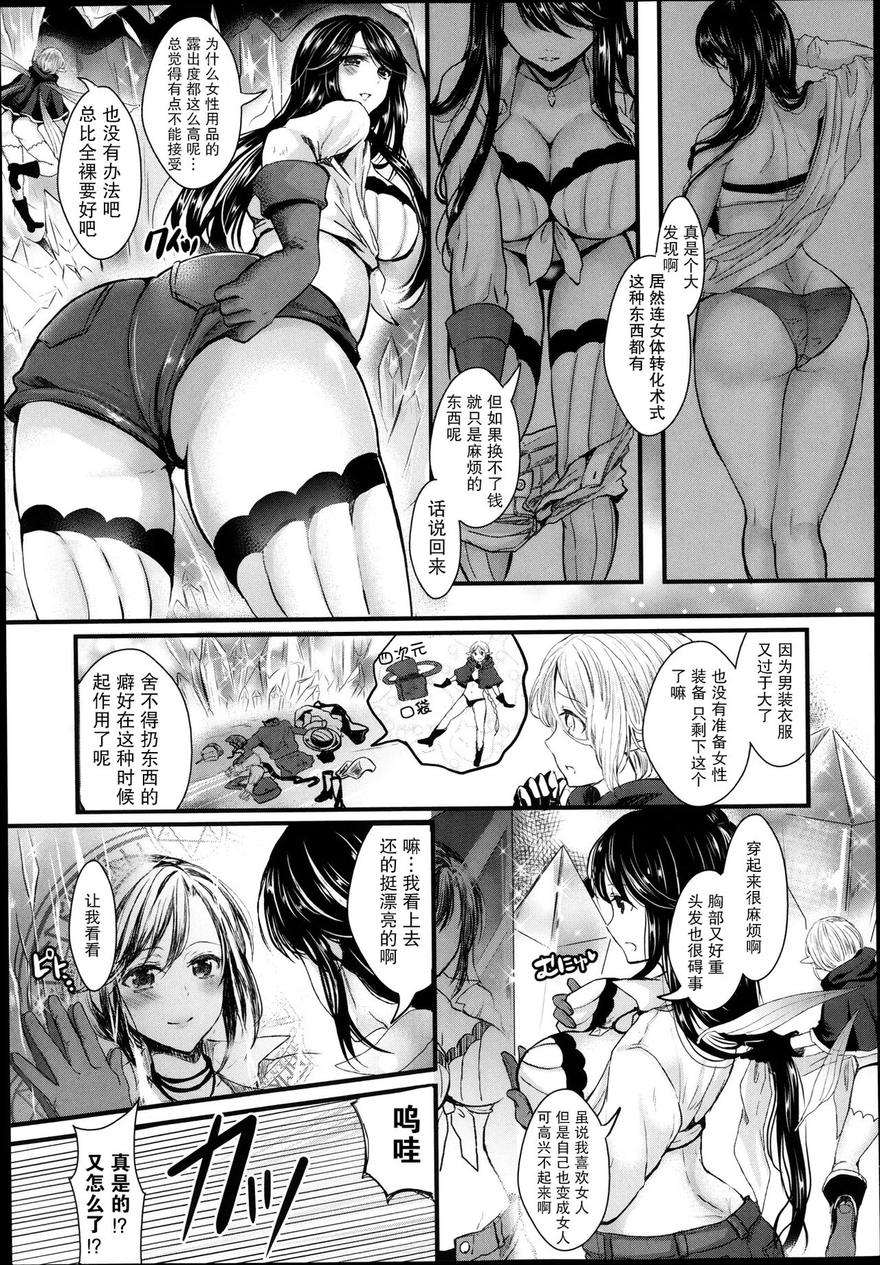 Nyotaika! Trap!? Iseki ni Goyoujin page 6 full