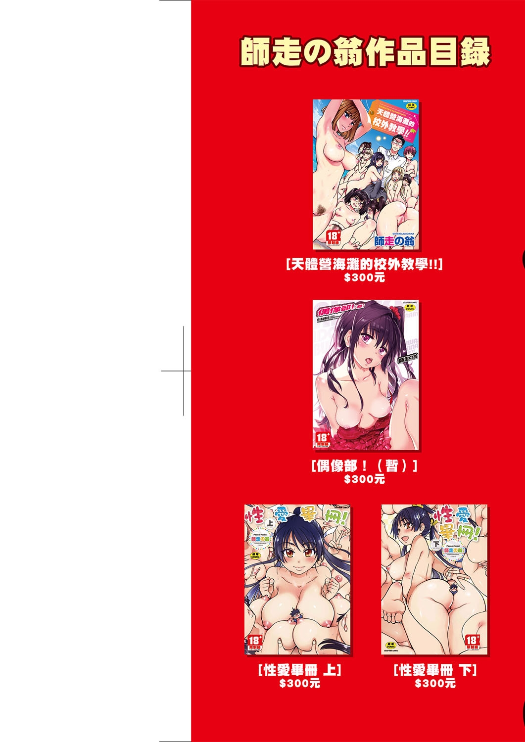 Ero Pippi | 慾情♡青春 page 3 full