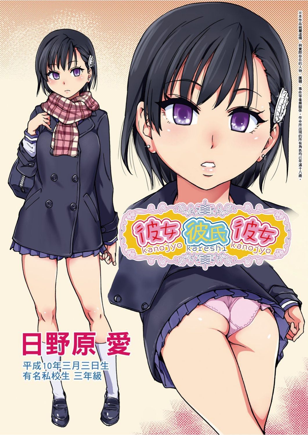 Ero Pippi | 慾情♡青春 page 6 full