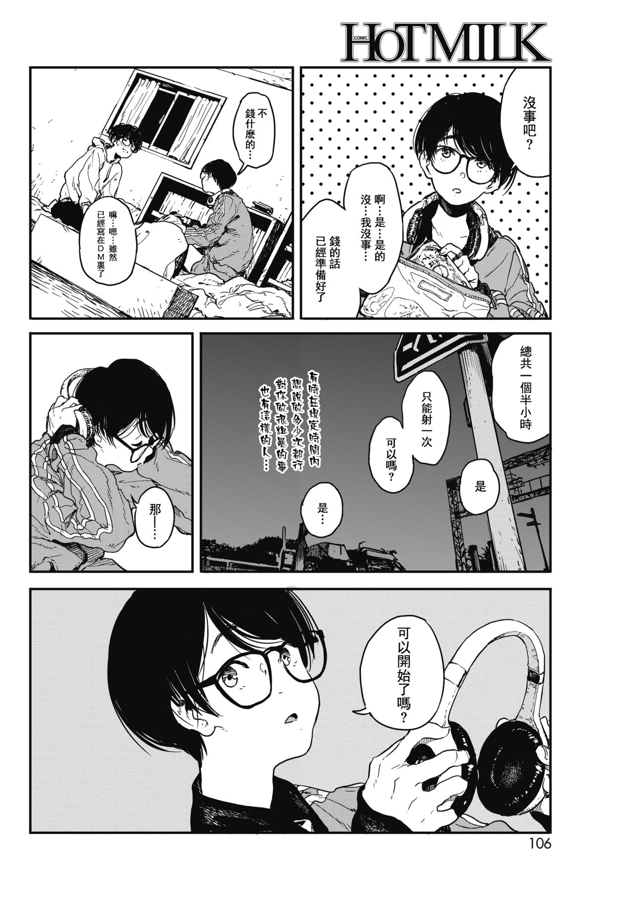 Hikage no Ito page 8 full