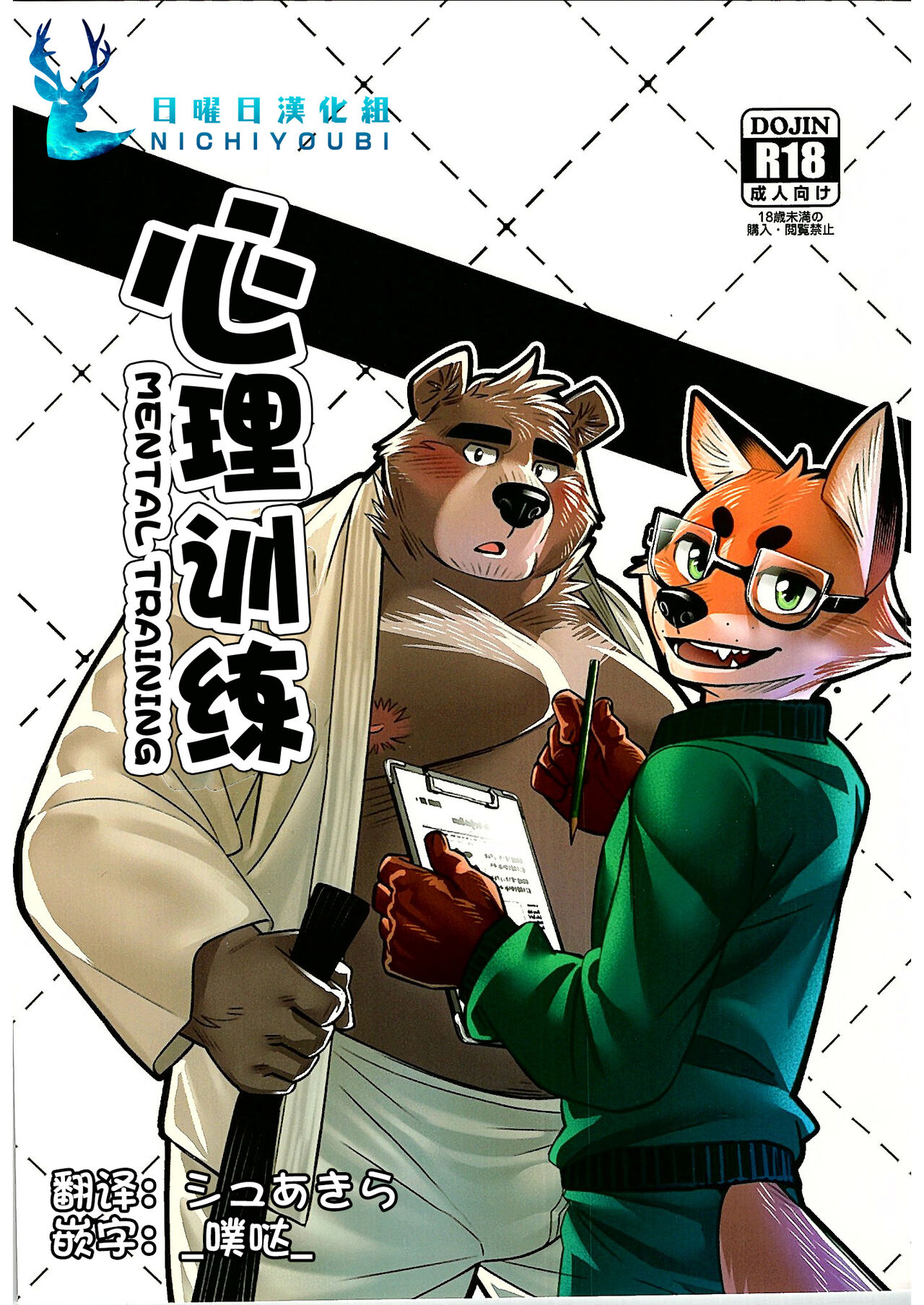 Mental Training | 心理训练 page 1 full