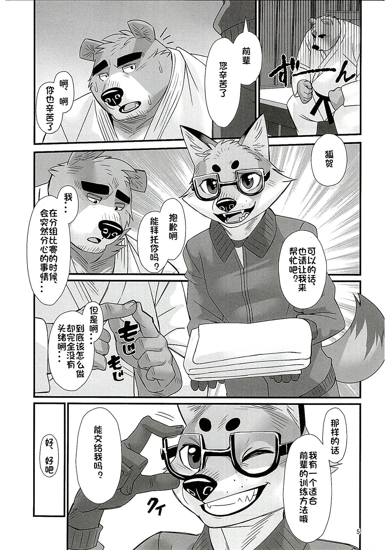 Mental Training | 心理训练 page 4 full