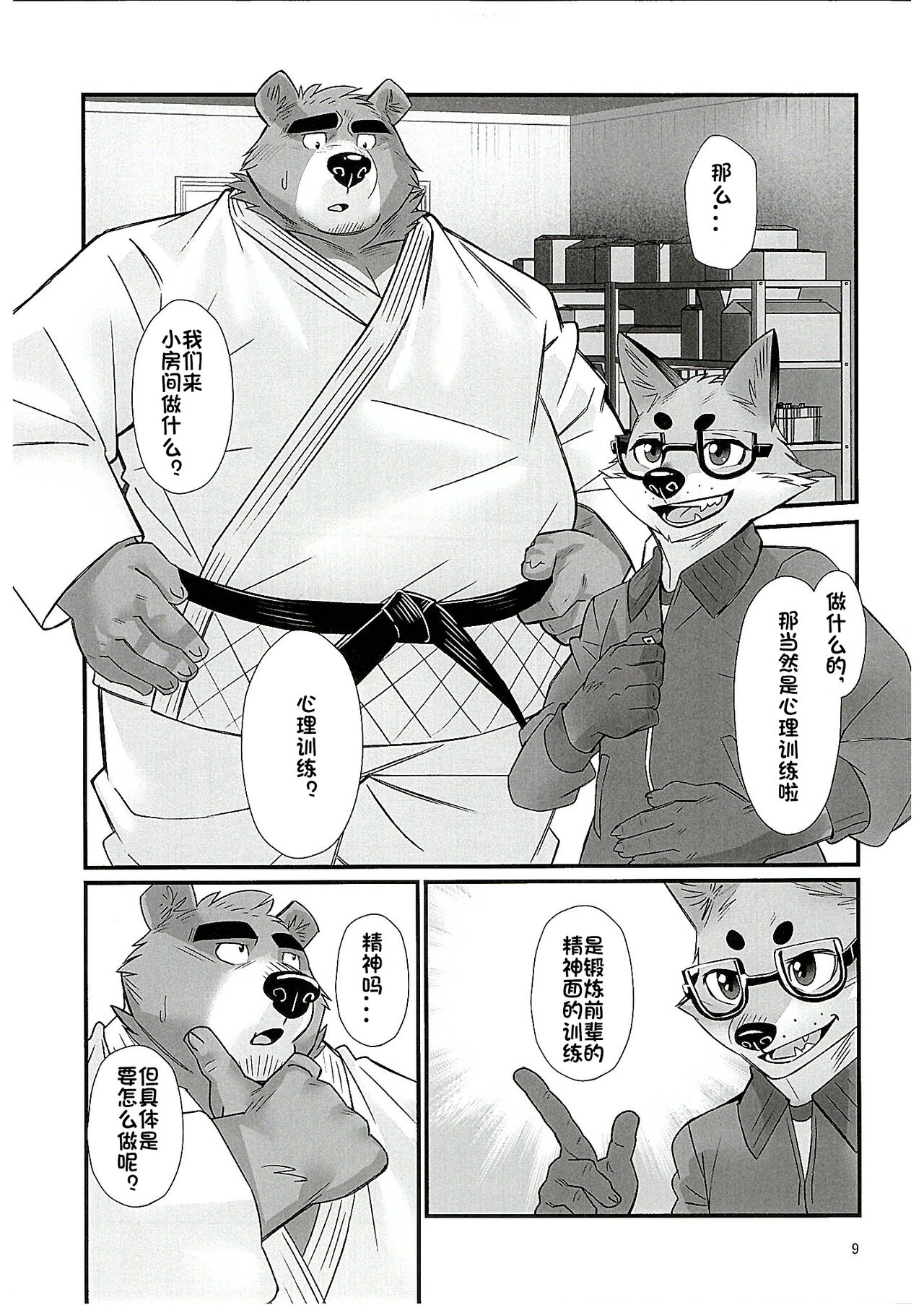 Mental Training | 心理训练 page 8 full