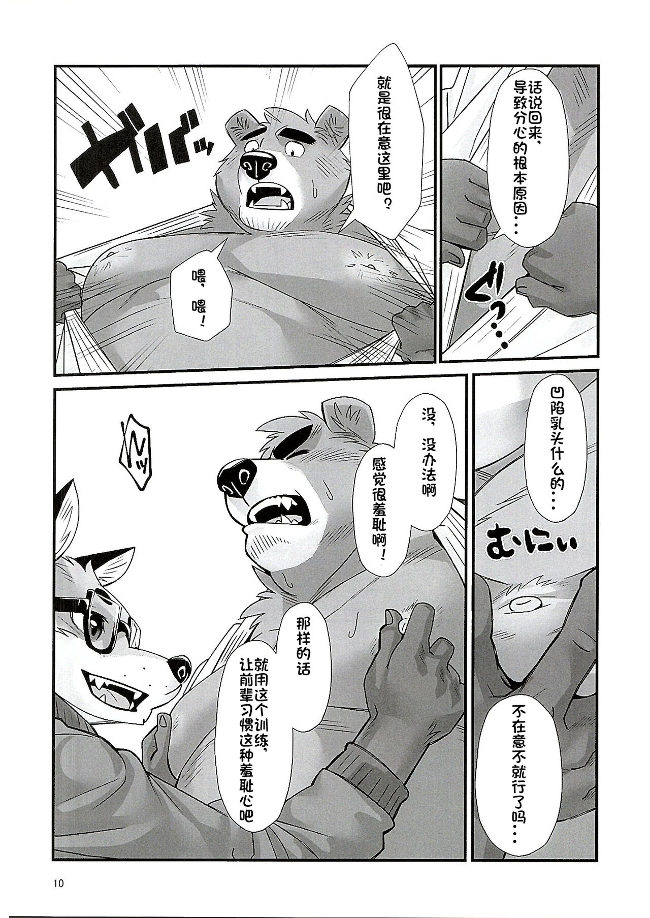 Mental Training | 心理训练 page 9 full