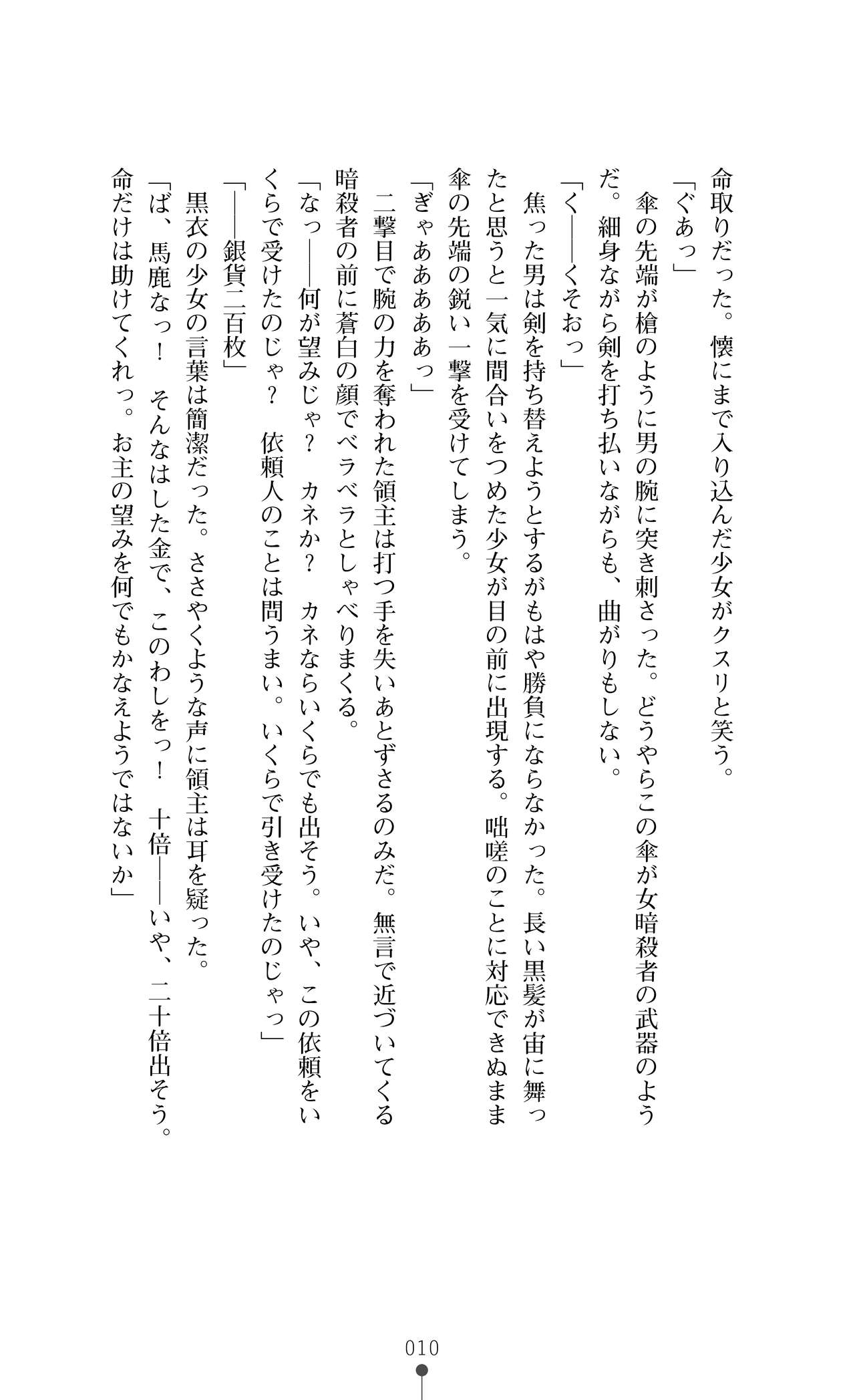 Black Widow ~Kokui no Ansatsu-hime~ page 10 full