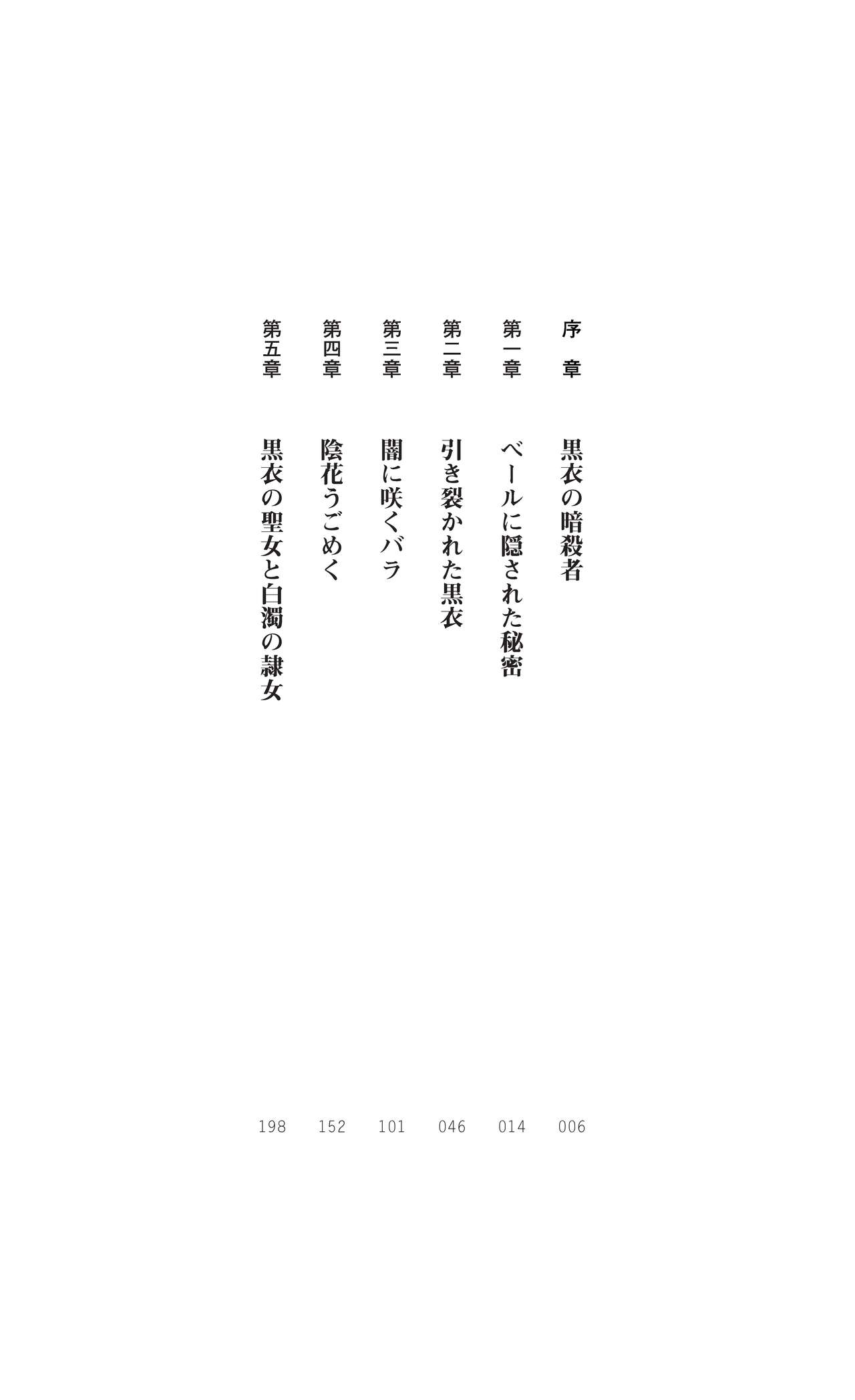 Black Widow ~Kokui no Ansatsu-hime~ page 4 full