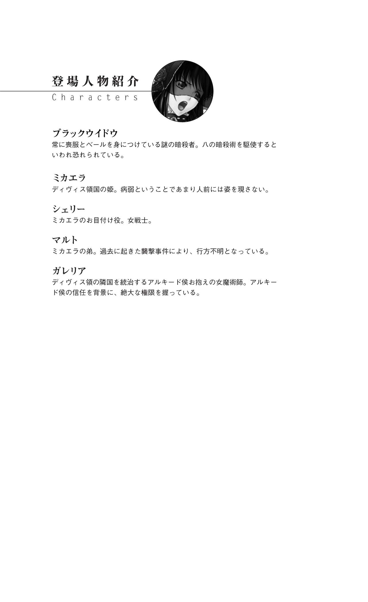 Black Widow ~Kokui no Ansatsu-hime~ page 5 full