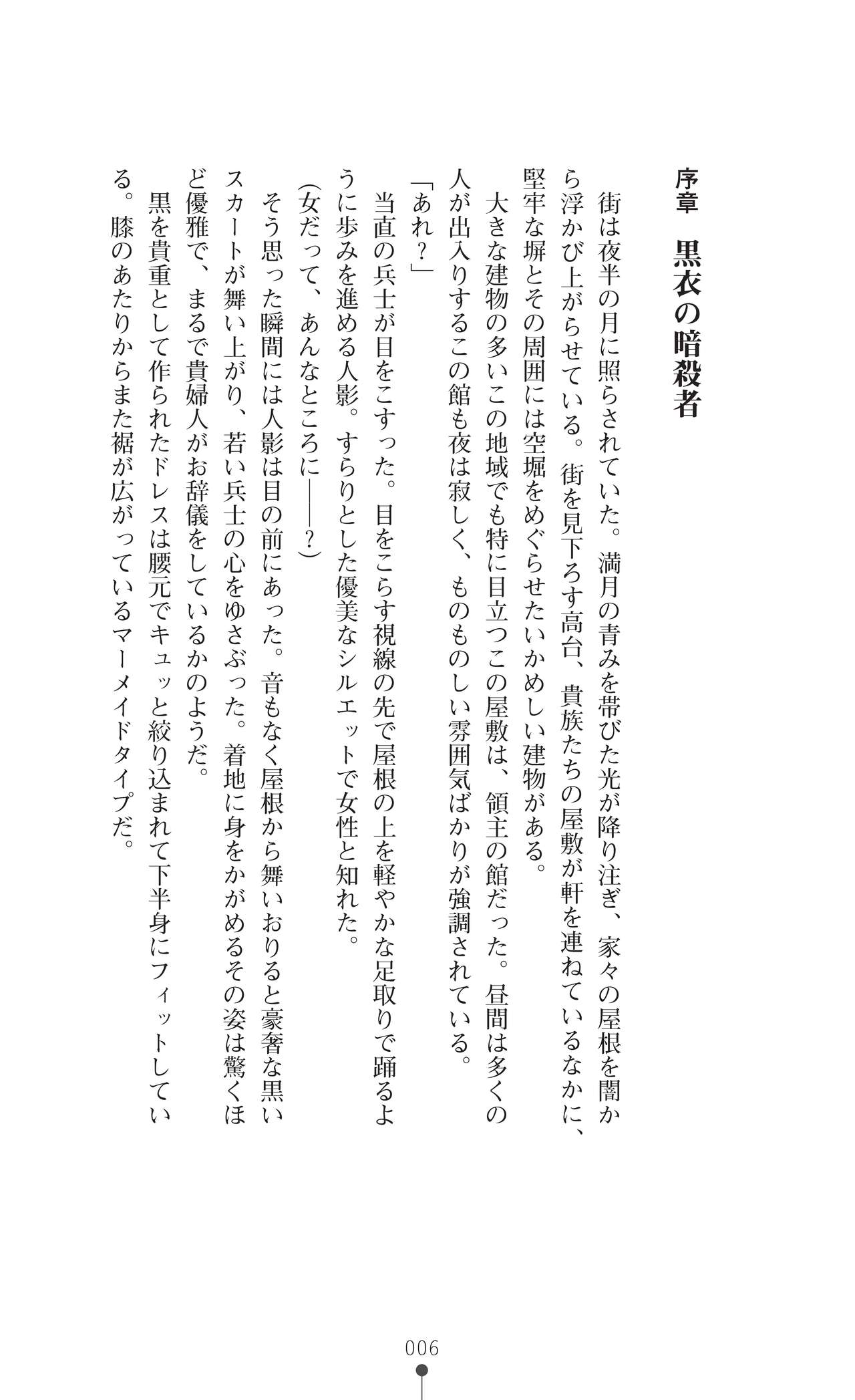 Black Widow ~Kokui no Ansatsu-hime~ page 6 full