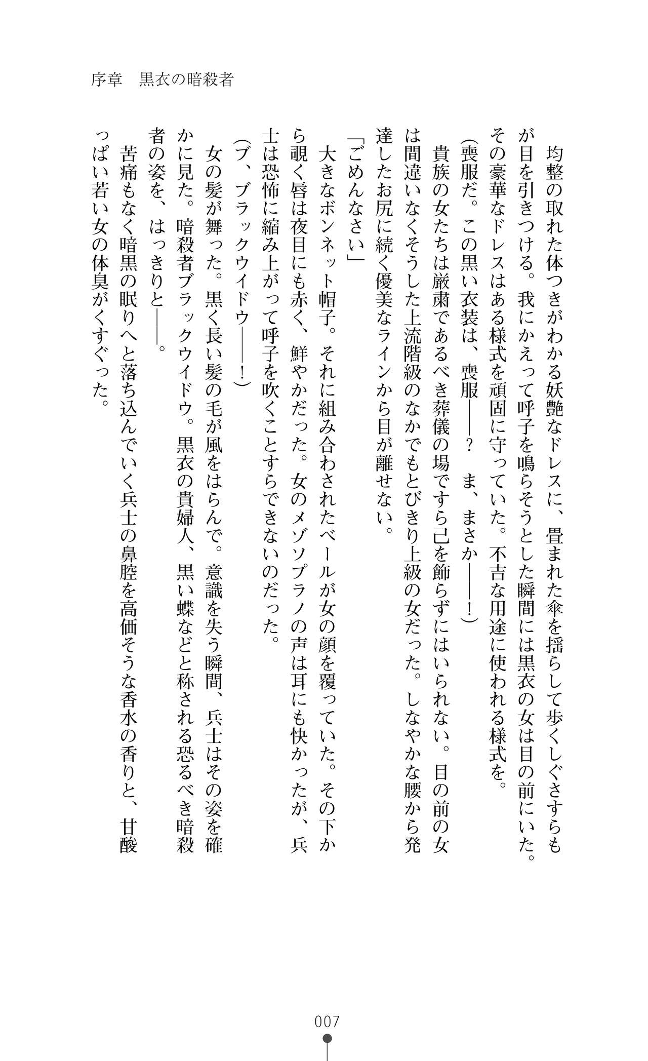 Black Widow ~Kokui no Ansatsu-hime~ page 7 full