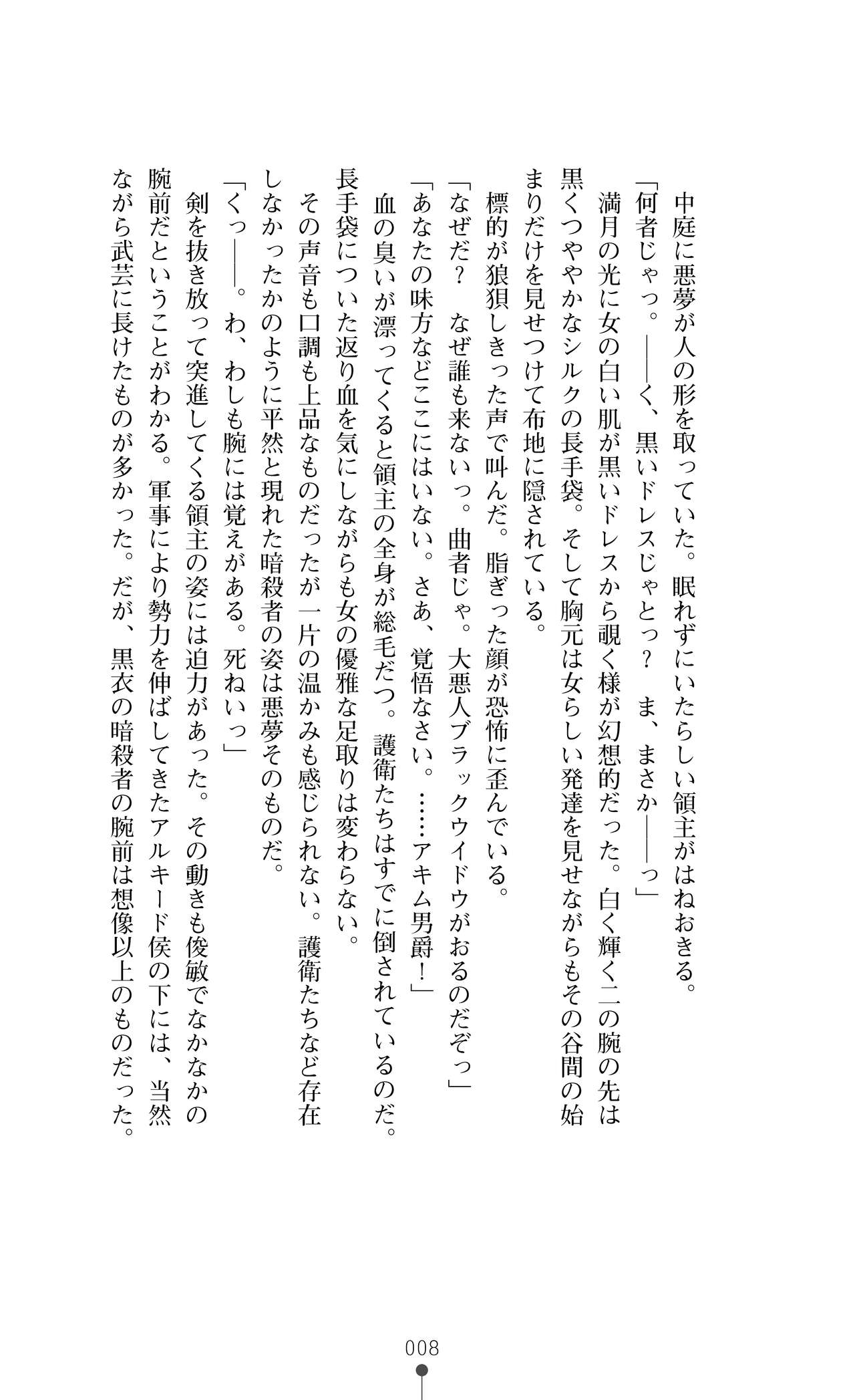 Black Widow ~Kokui no Ansatsu-hime~ page 8 full