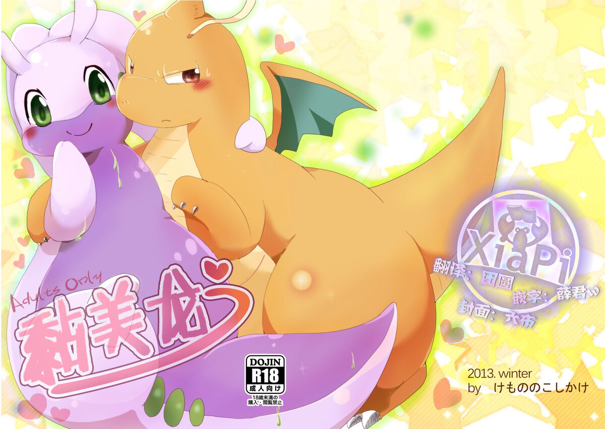 Nume Ryuu | 快龙和黏美露龙 page 1 full