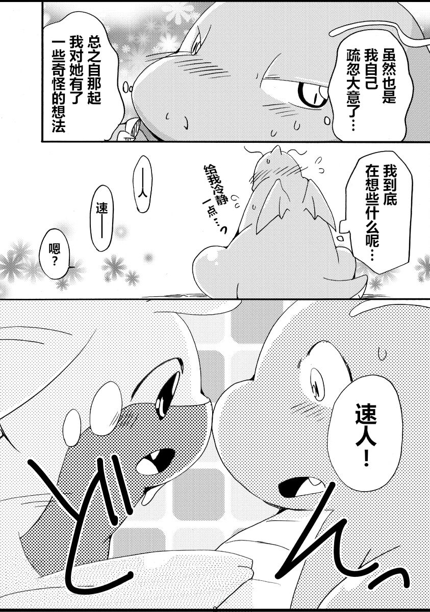 Nume Ryuu | 快龙和黏美露龙 page 10 full