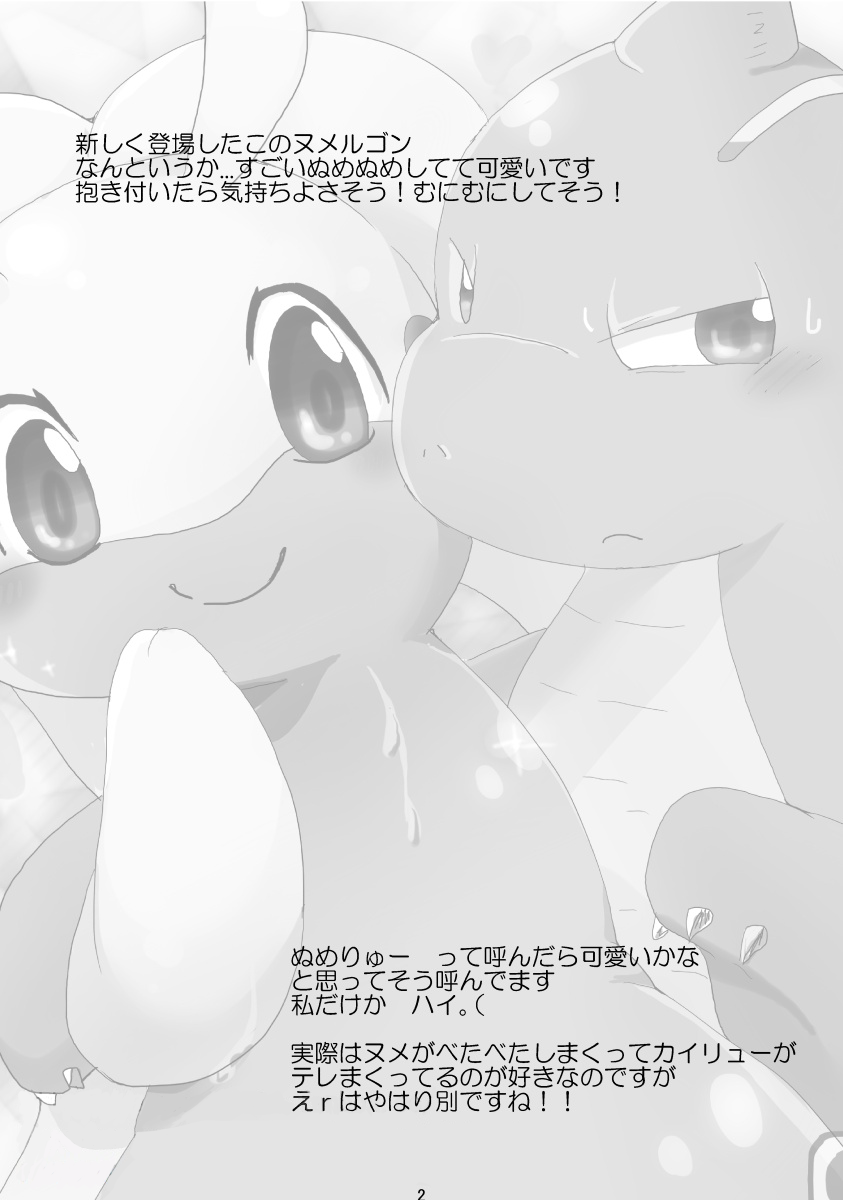 Nume Ryuu | 快龙和黏美露龙 page 4 full