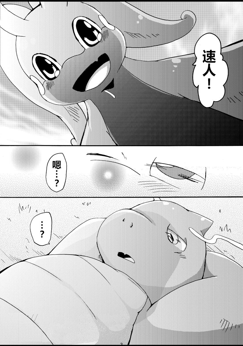 Nume Ryuu | 快龙和黏美露龙 page 5 full