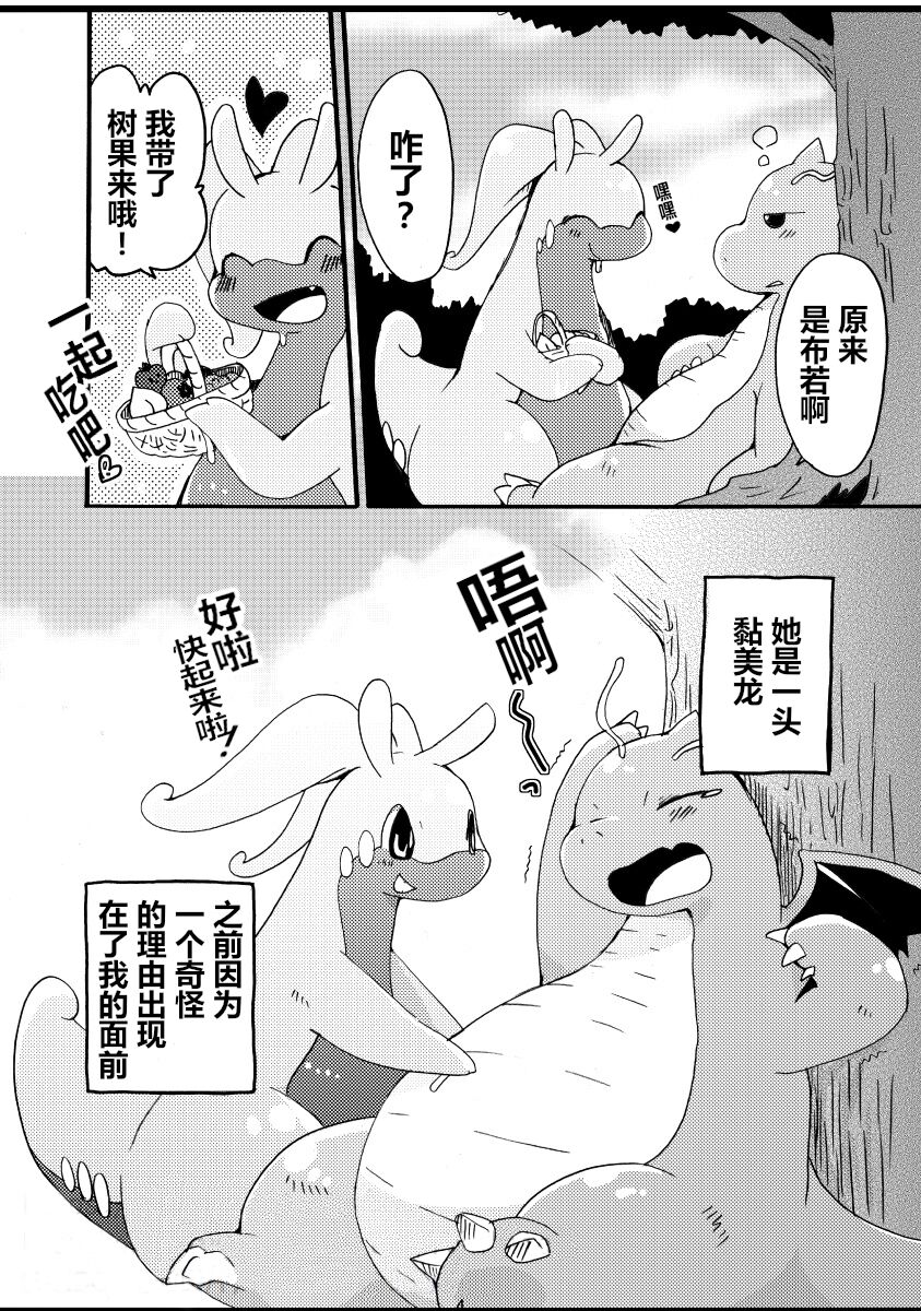 Nume Ryuu | 快龙和黏美露龙 page 6 full