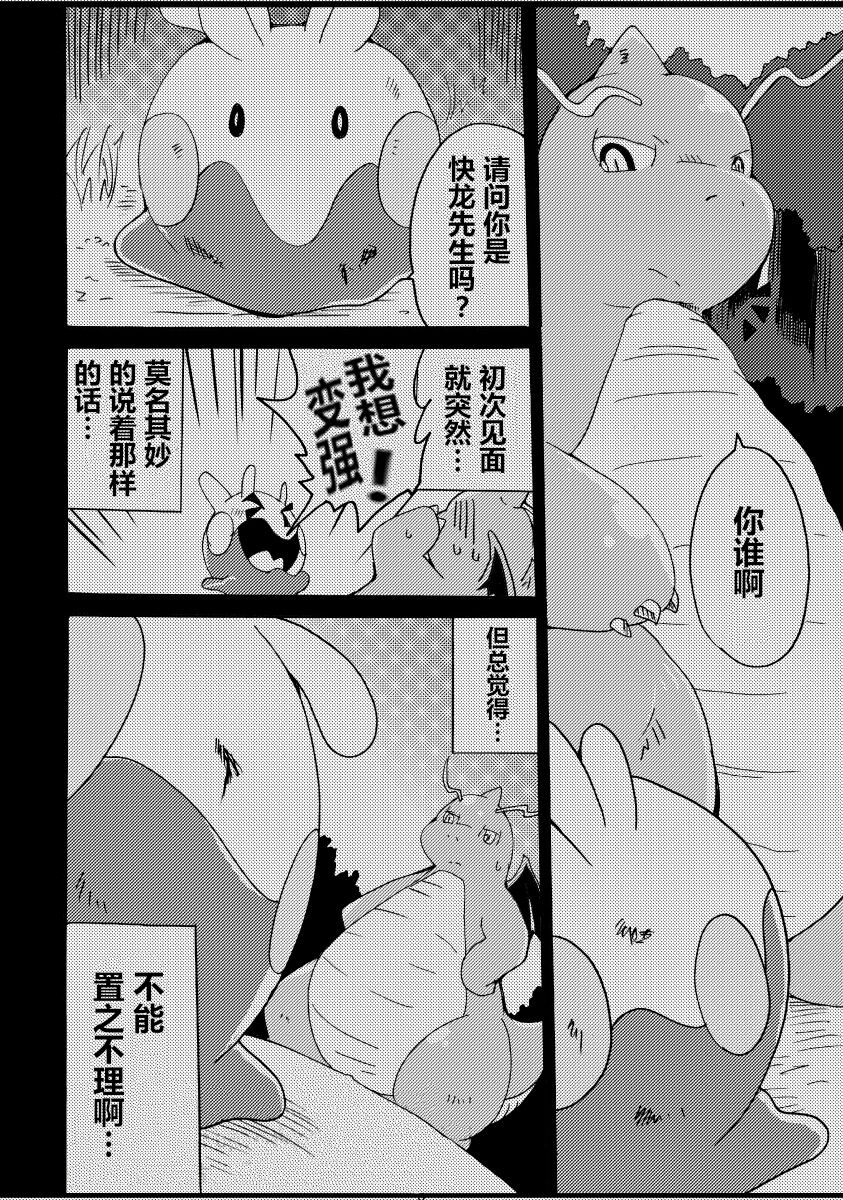 Nume Ryuu | 快龙和黏美露龙 page 7 full