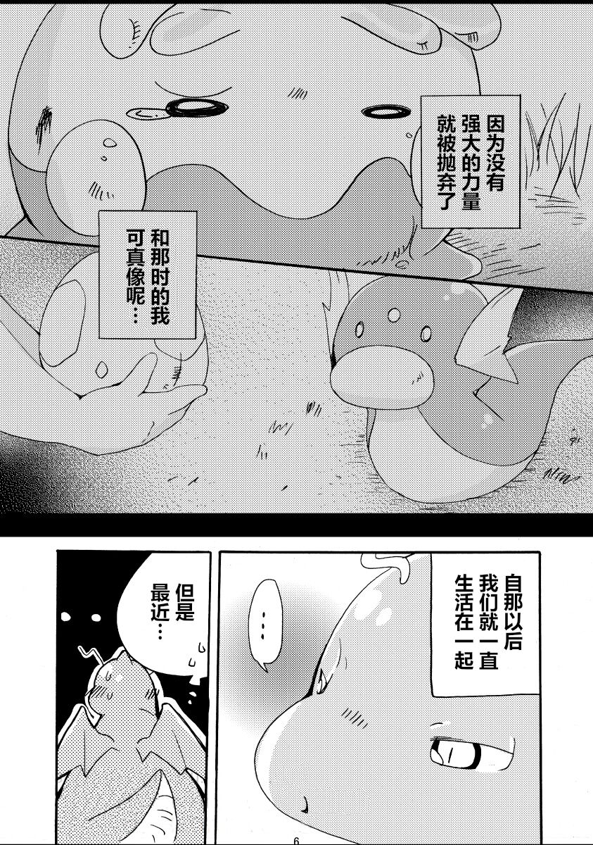 Nume Ryuu | 快龙和黏美露龙 page 8 full